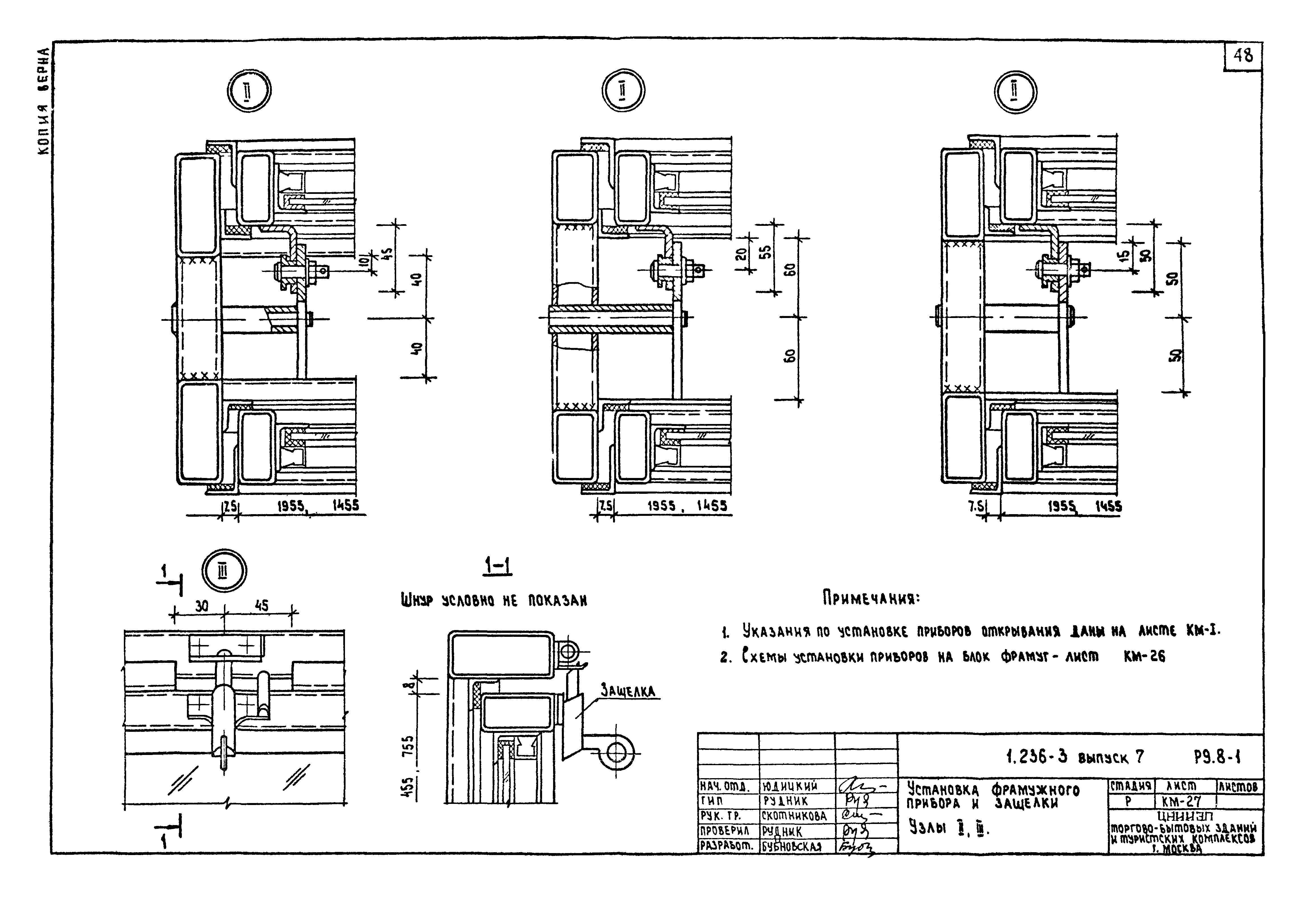 Серия 1.236-3