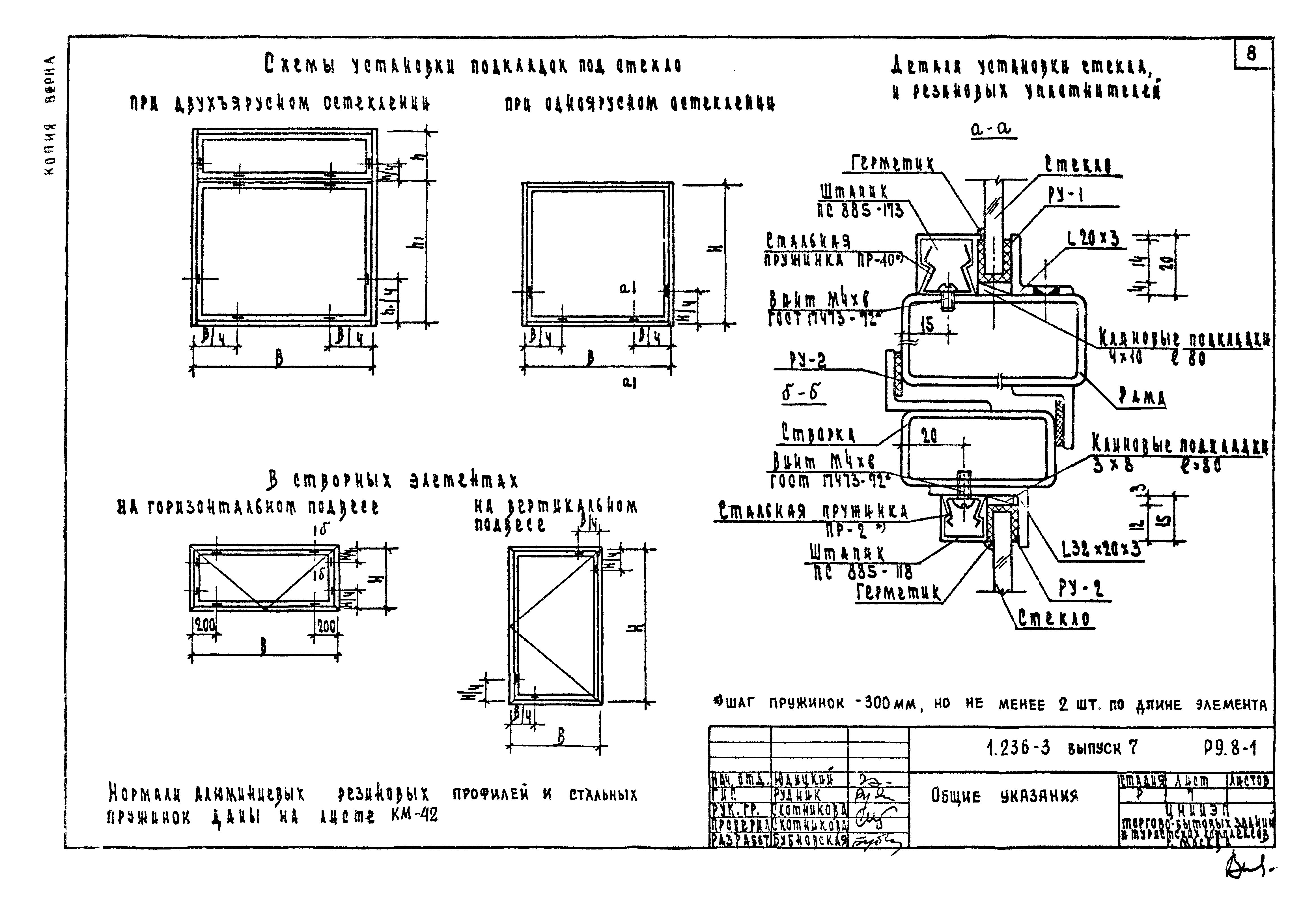 Серия 1.236-3