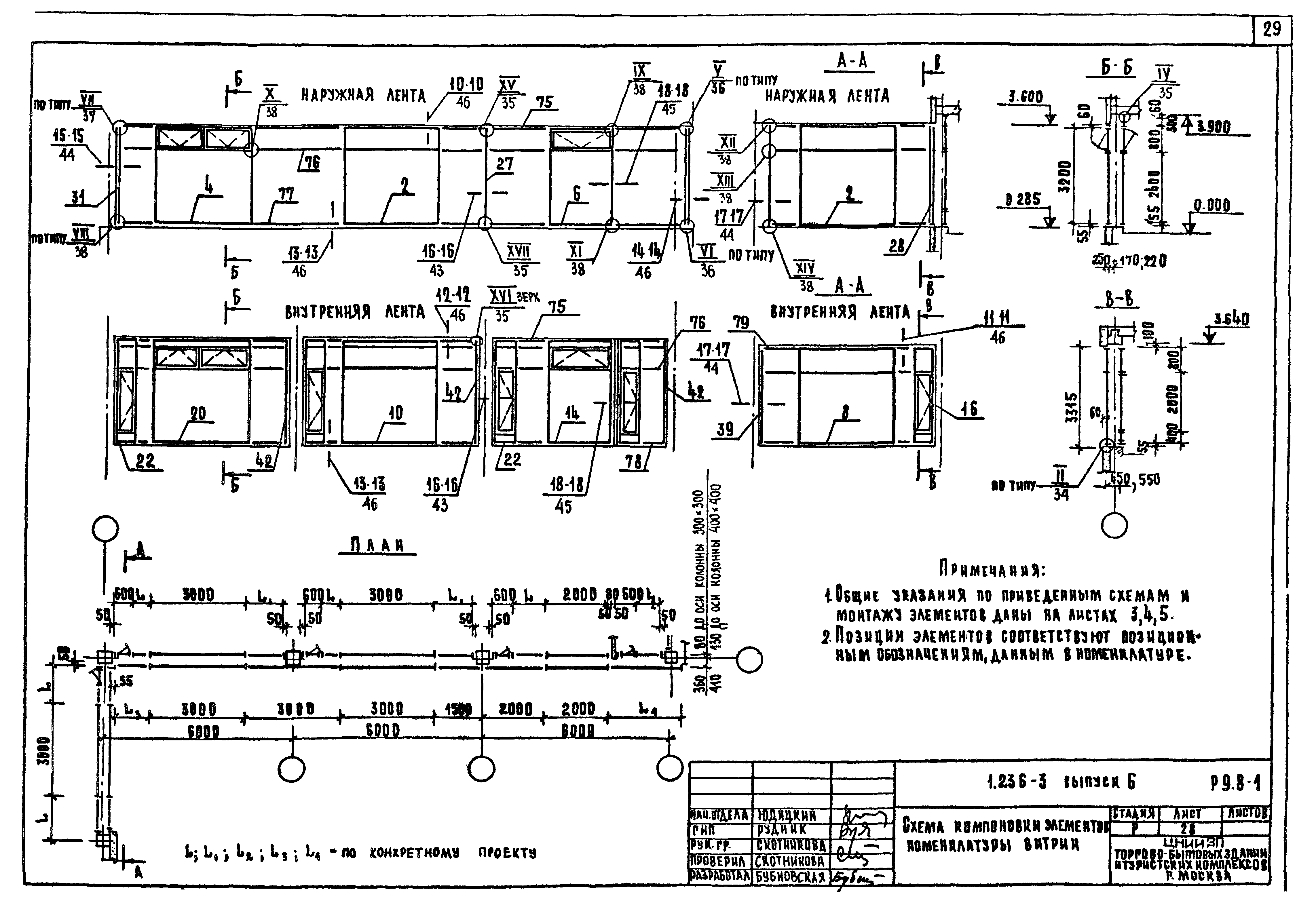 Серия 1.236-3