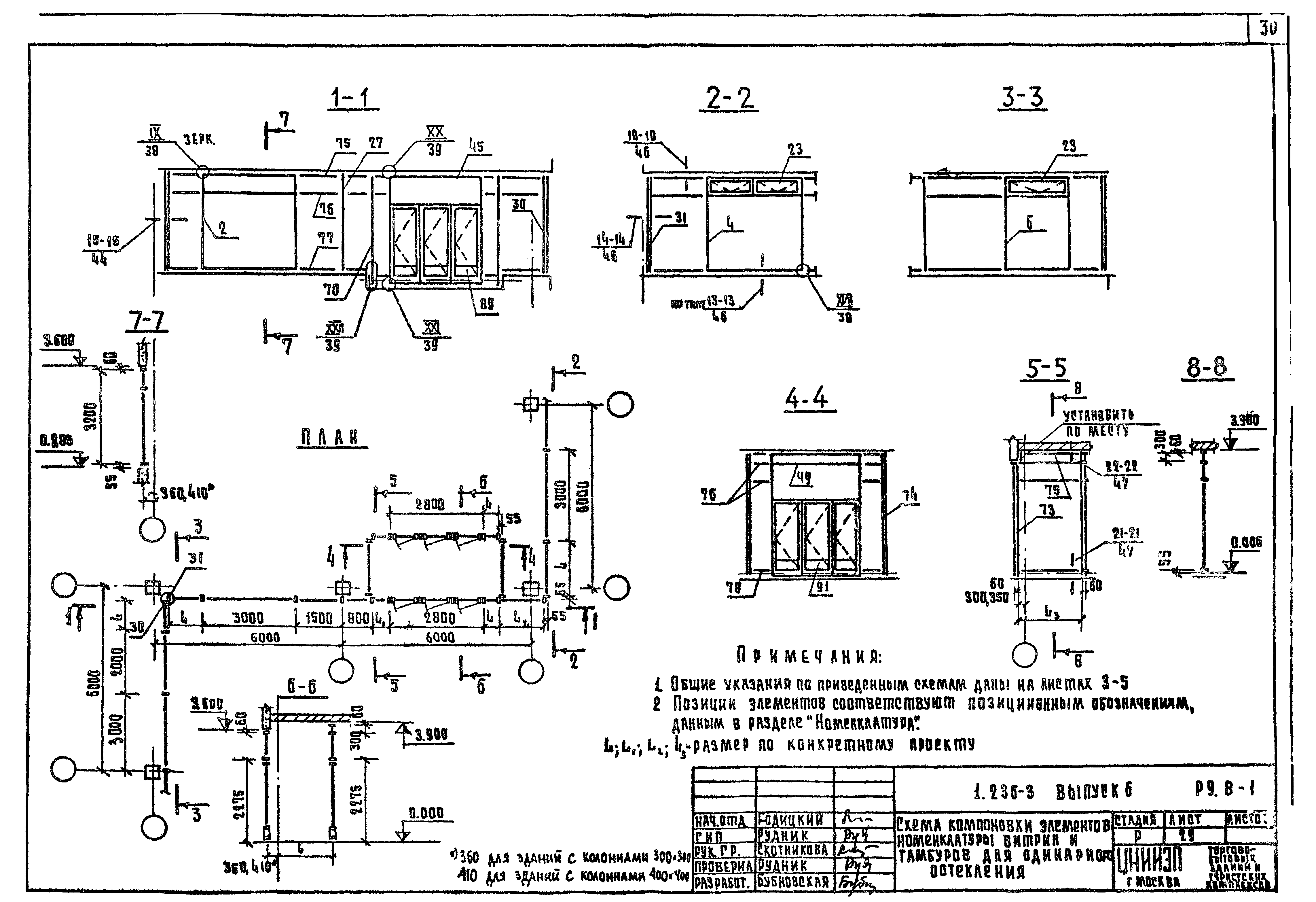 Серия 1.236-3