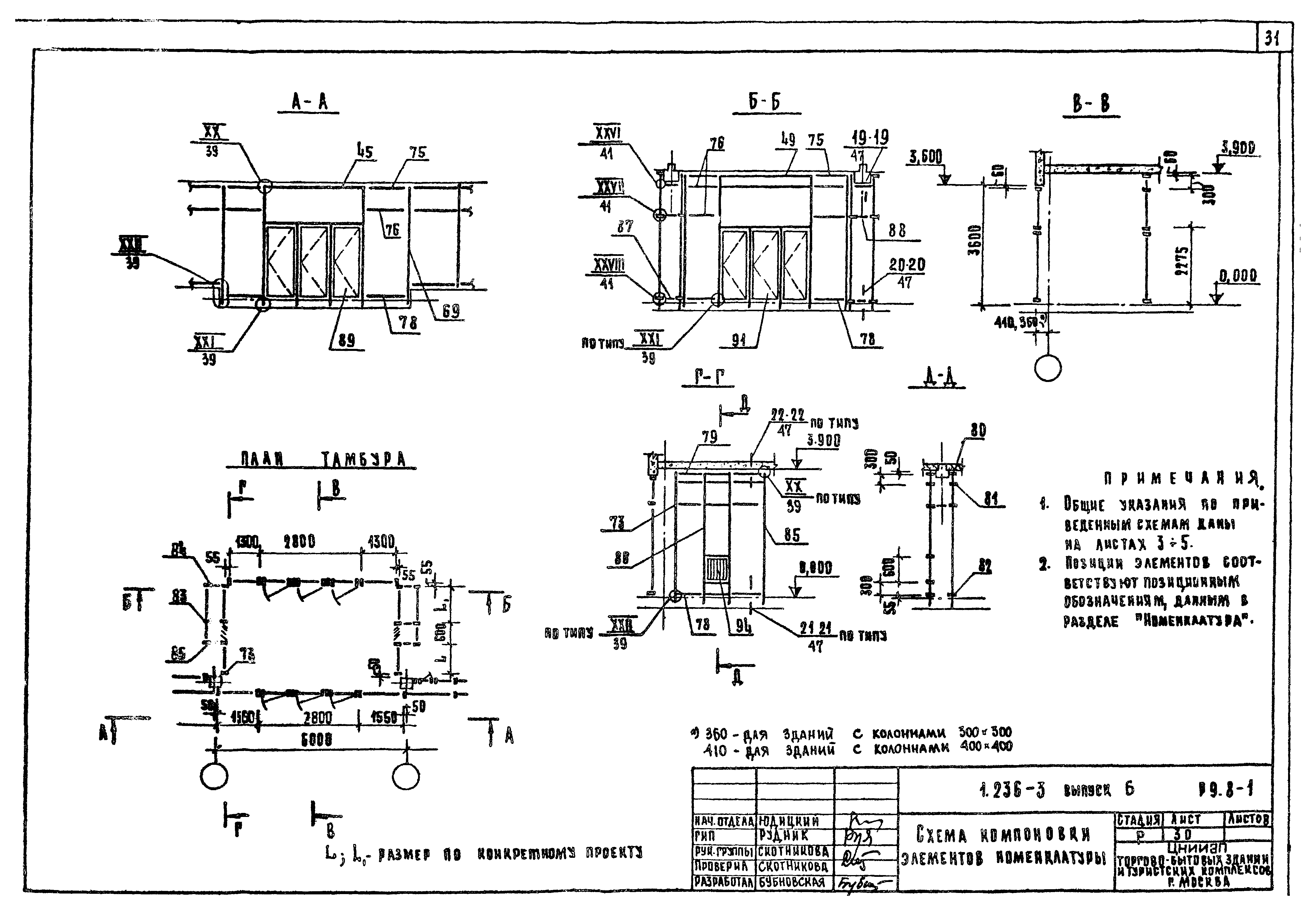 Серия 1.236-3