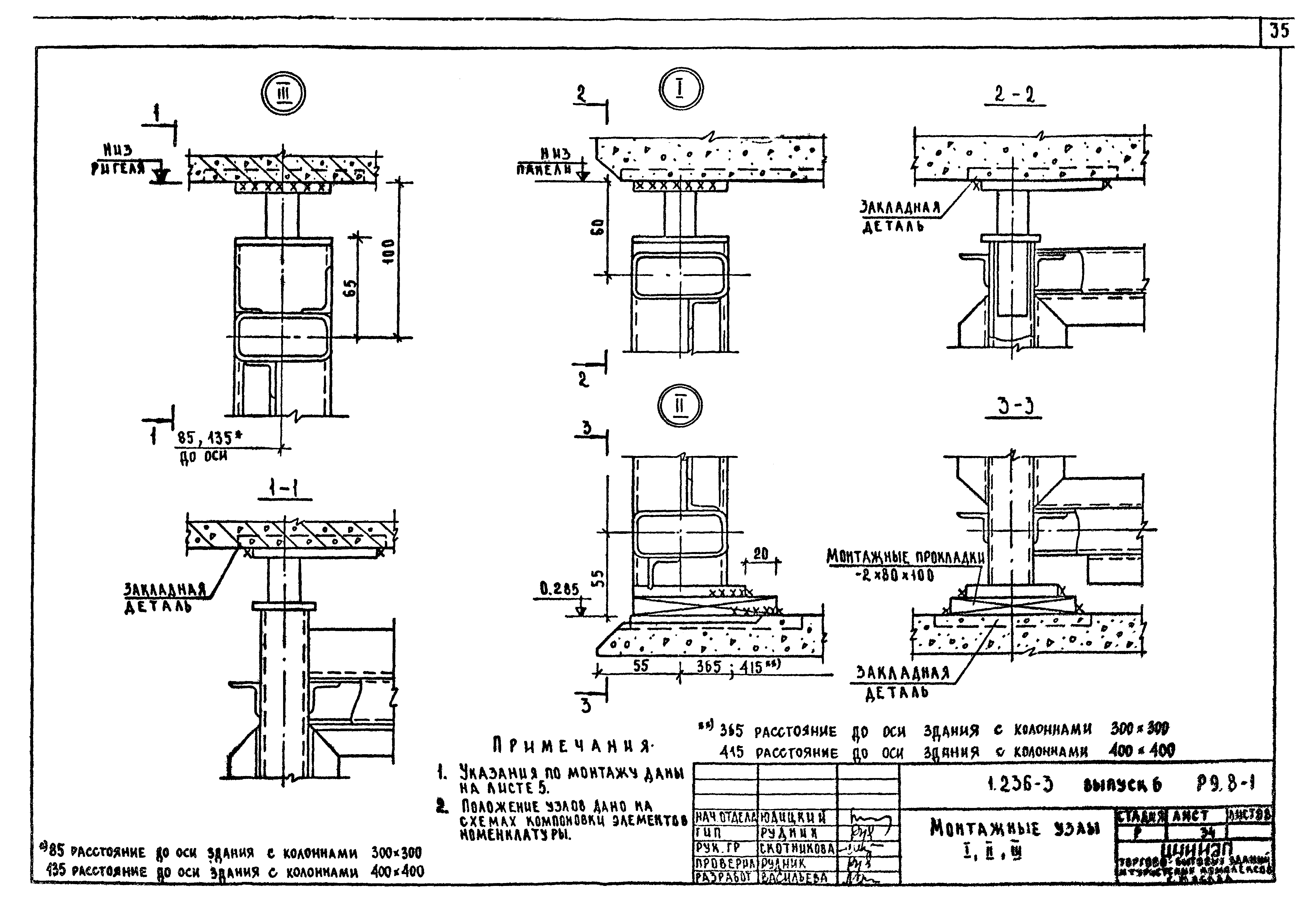 Серия 1.236-3