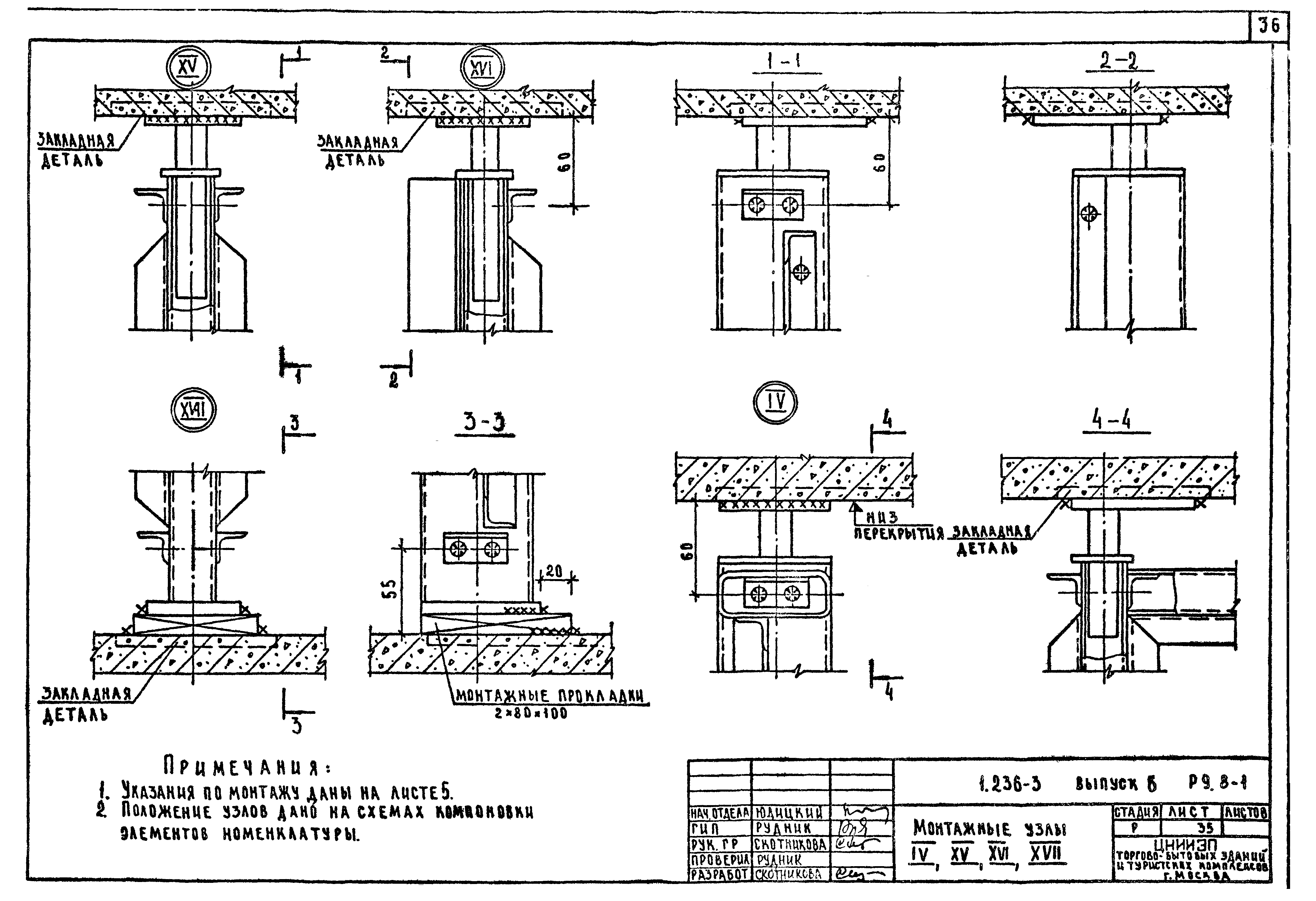 Серия 1.236-3