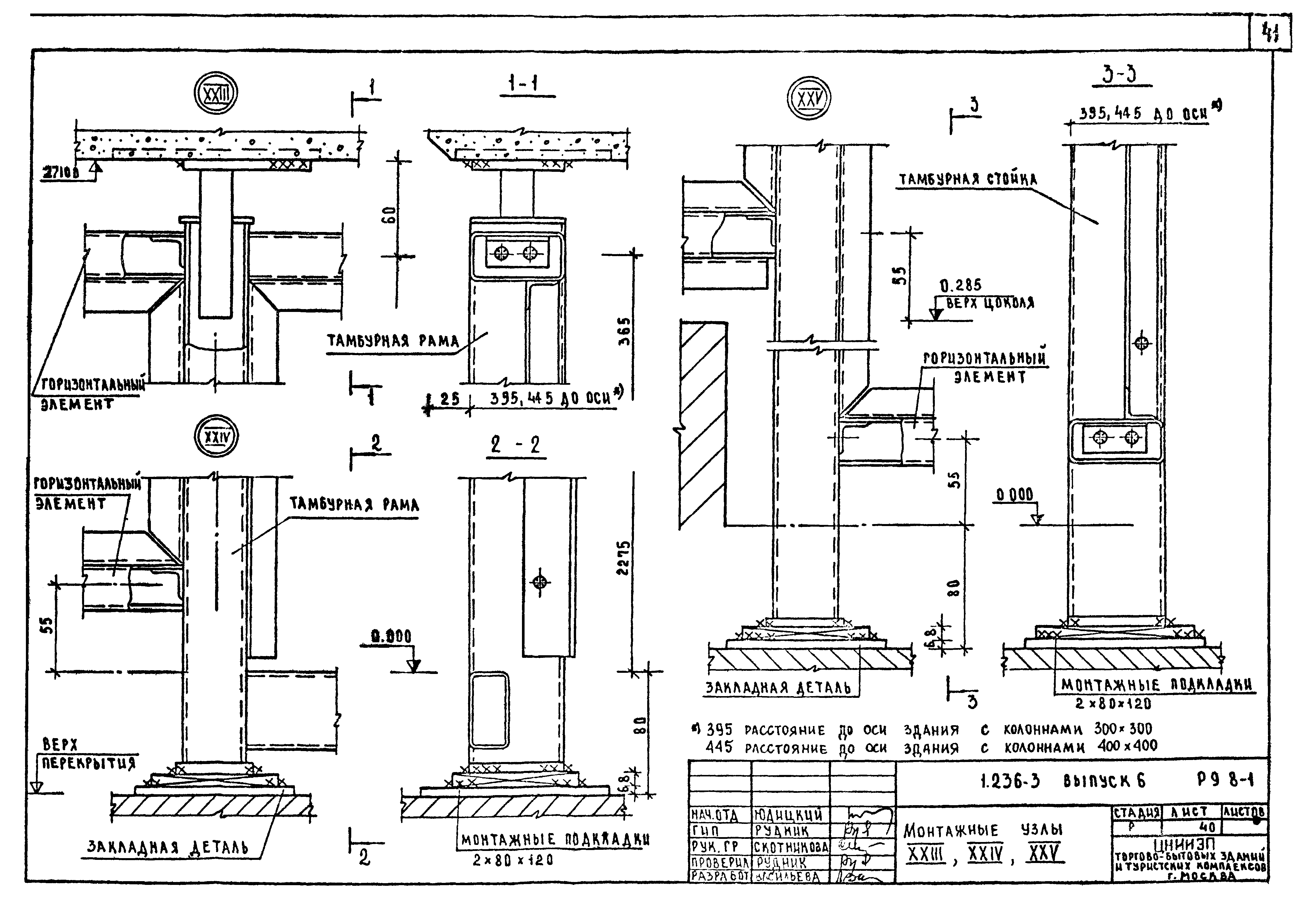 Серия 1.236-3