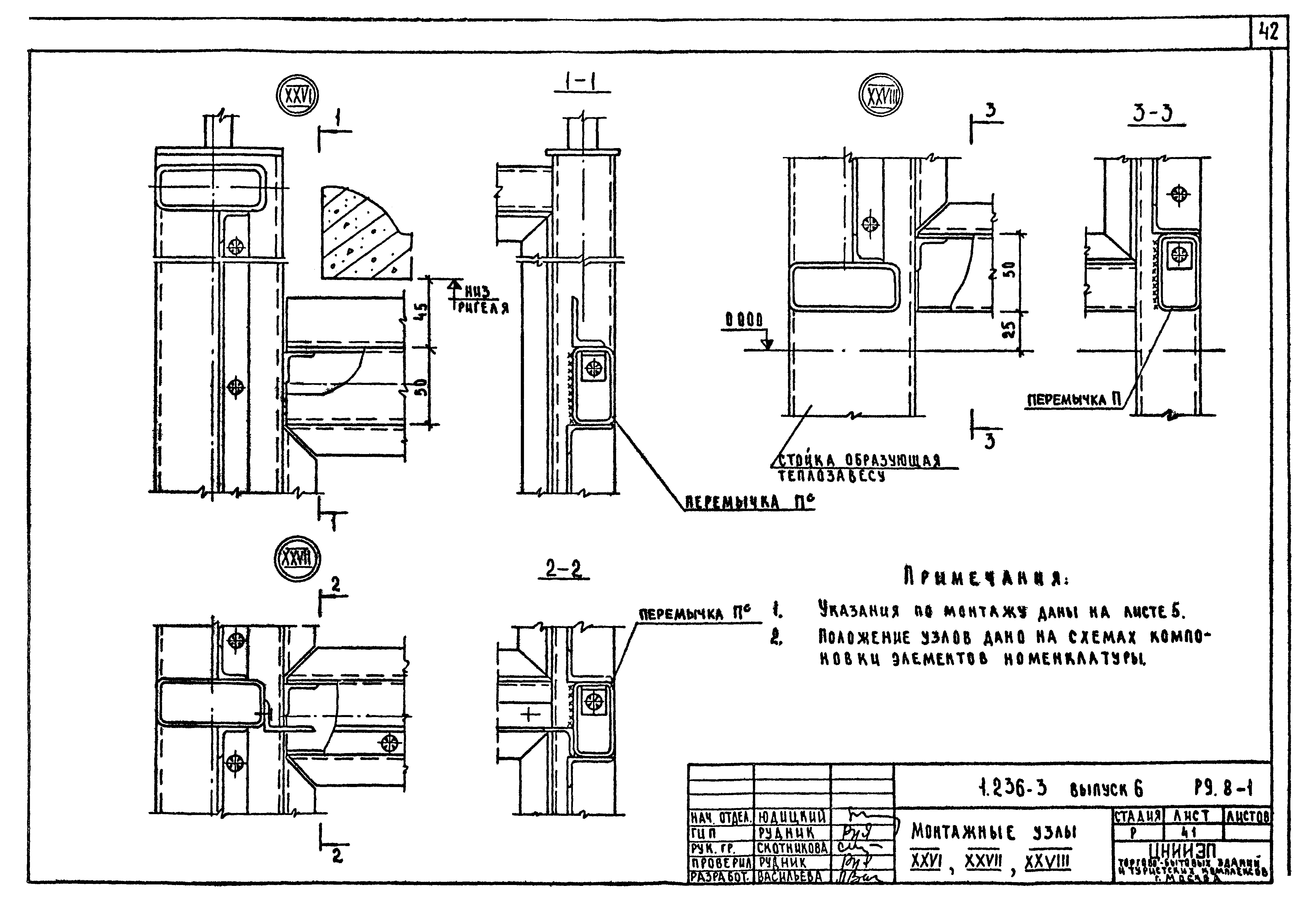 Серия 1.236-3