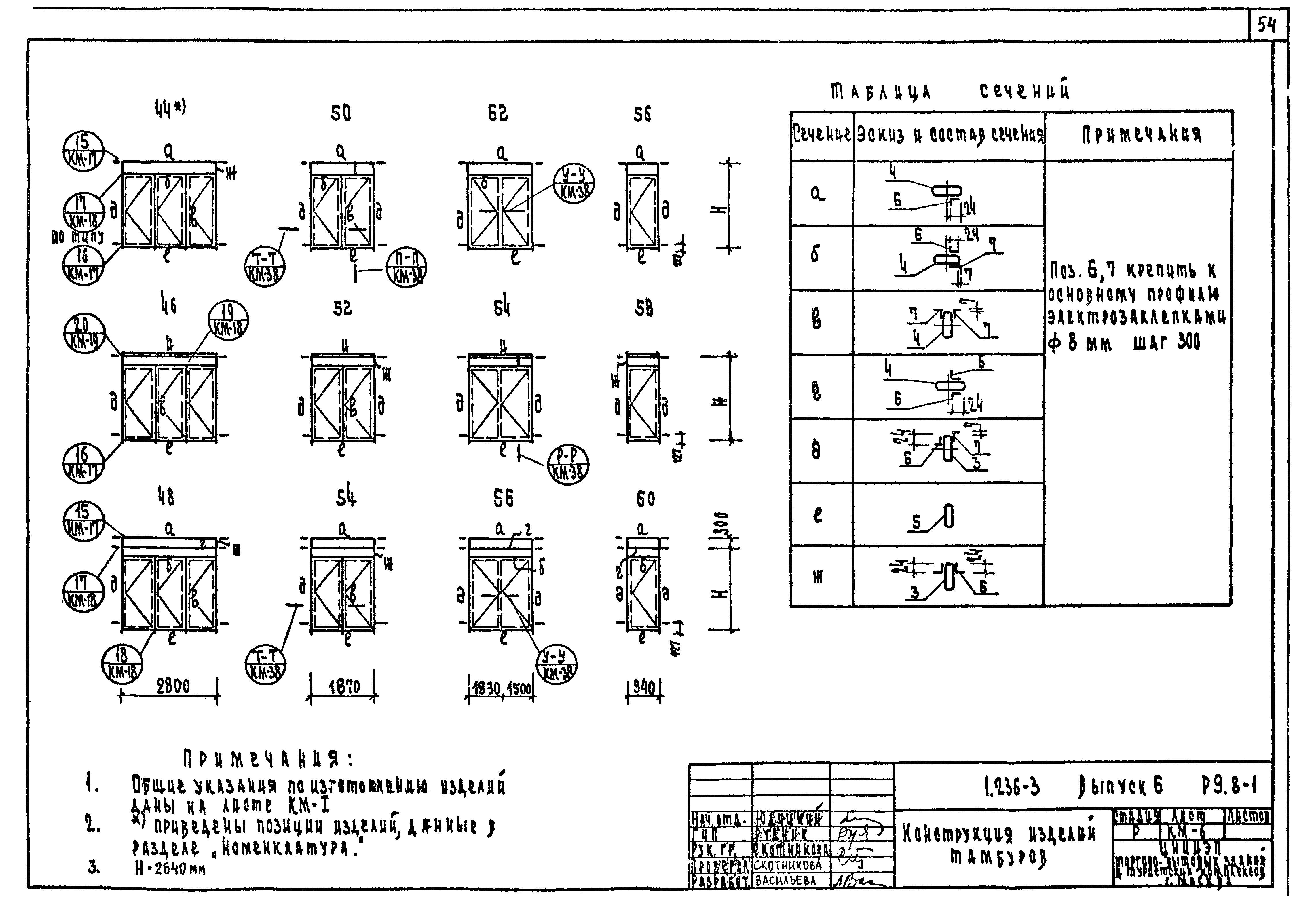 Серия 1.236-3