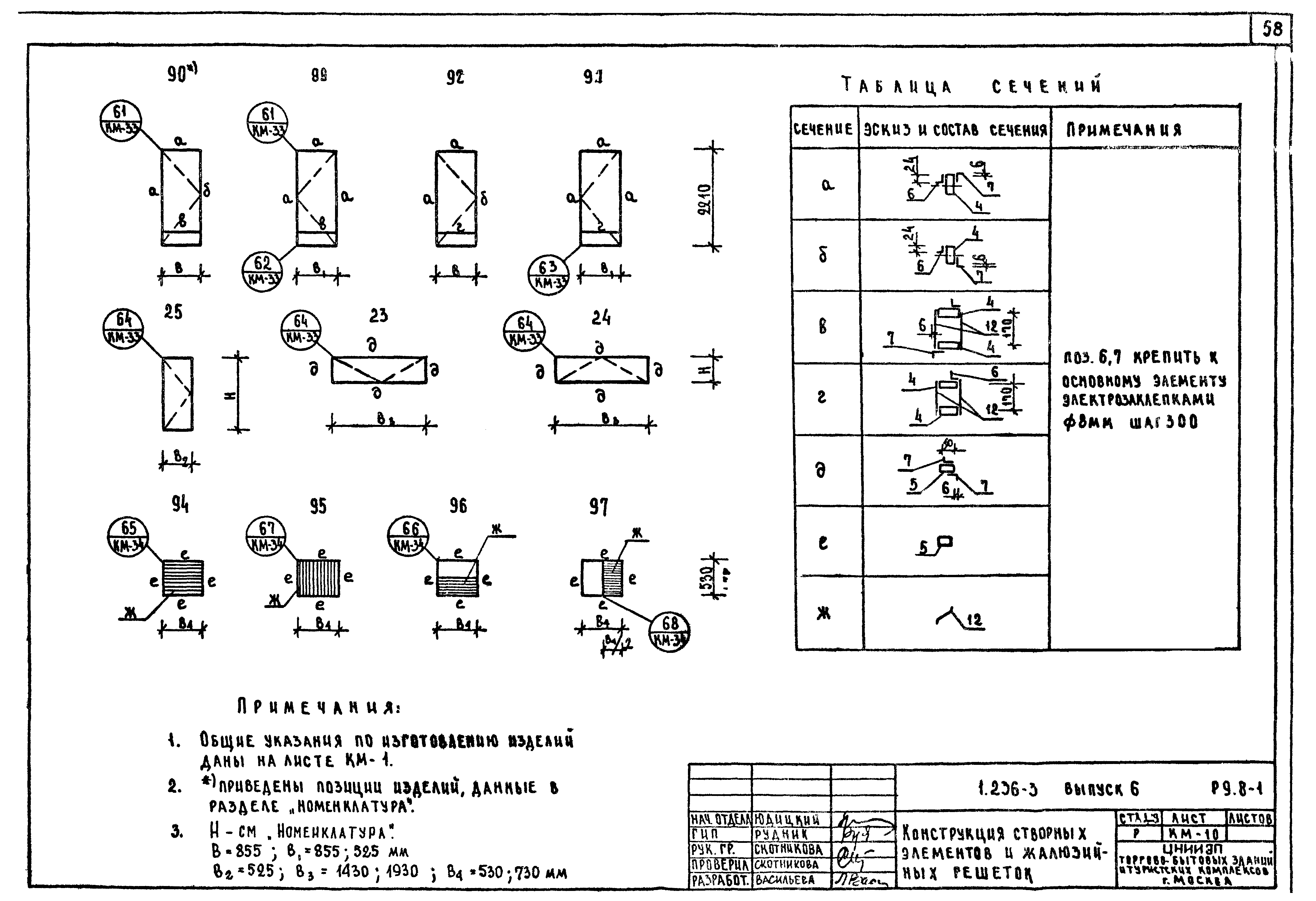 Серия 1.236-3