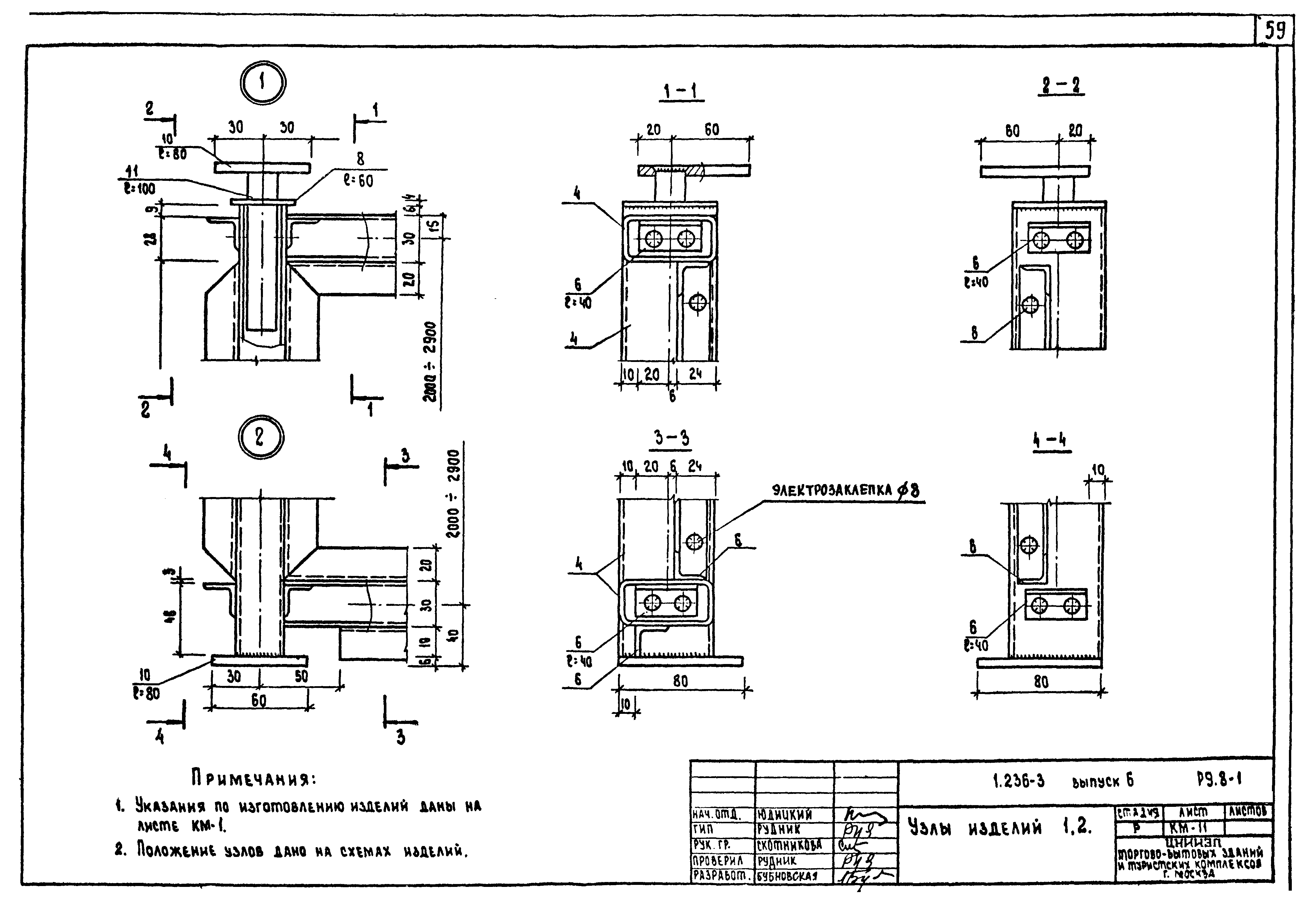 Серия 1.236-3