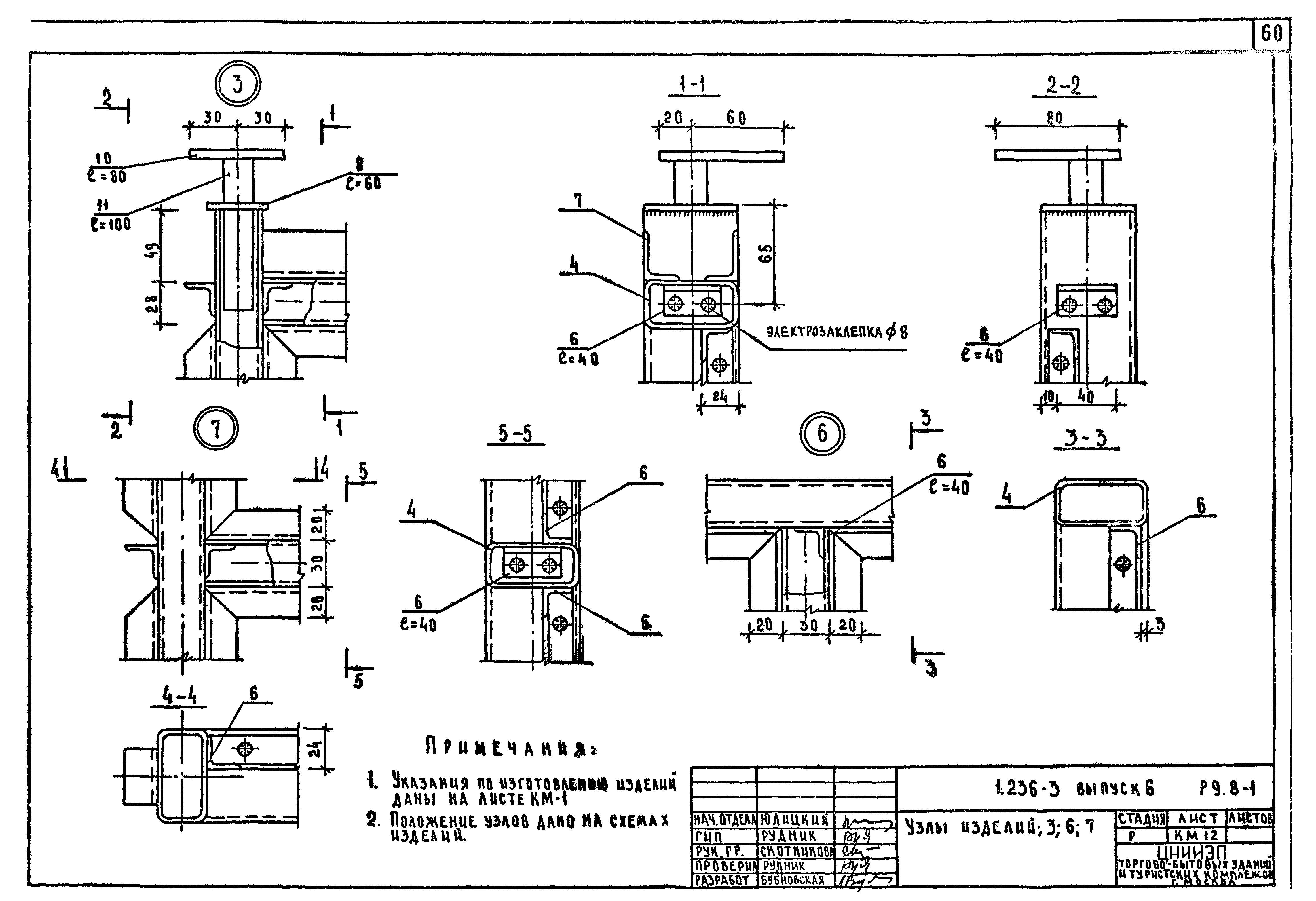 Серия 1.236-3