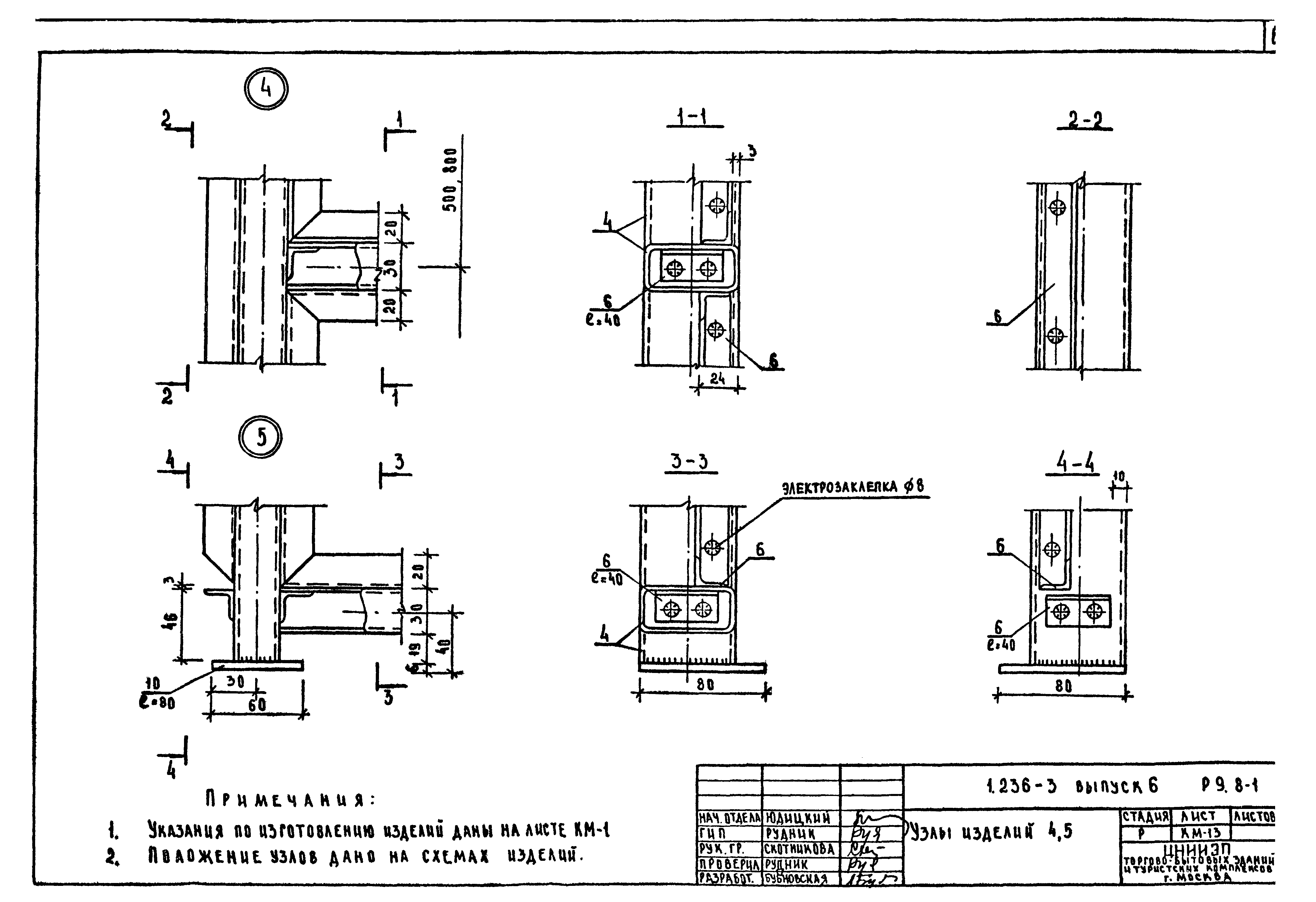 Серия 1.236-3