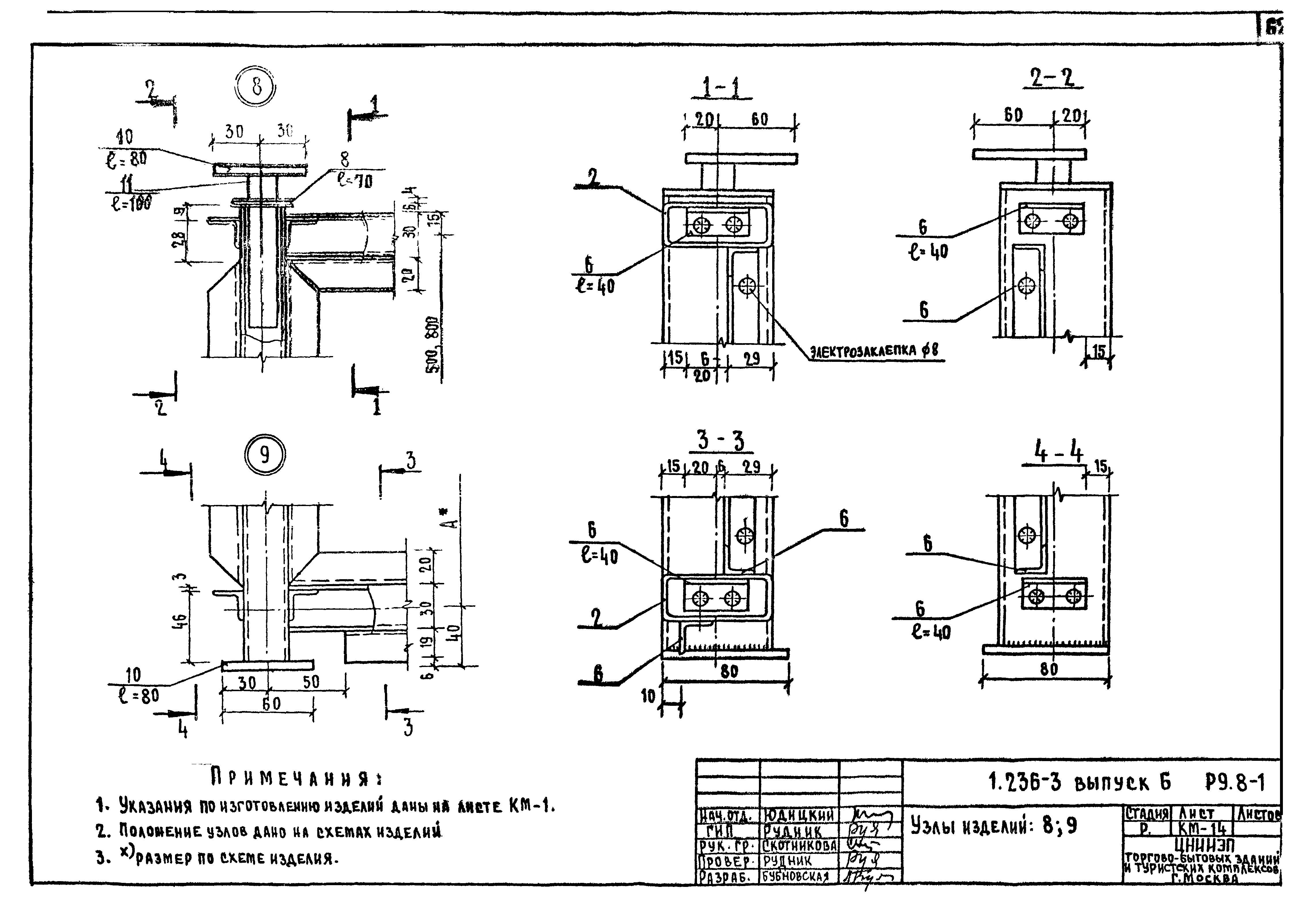 Серия 1.236-3