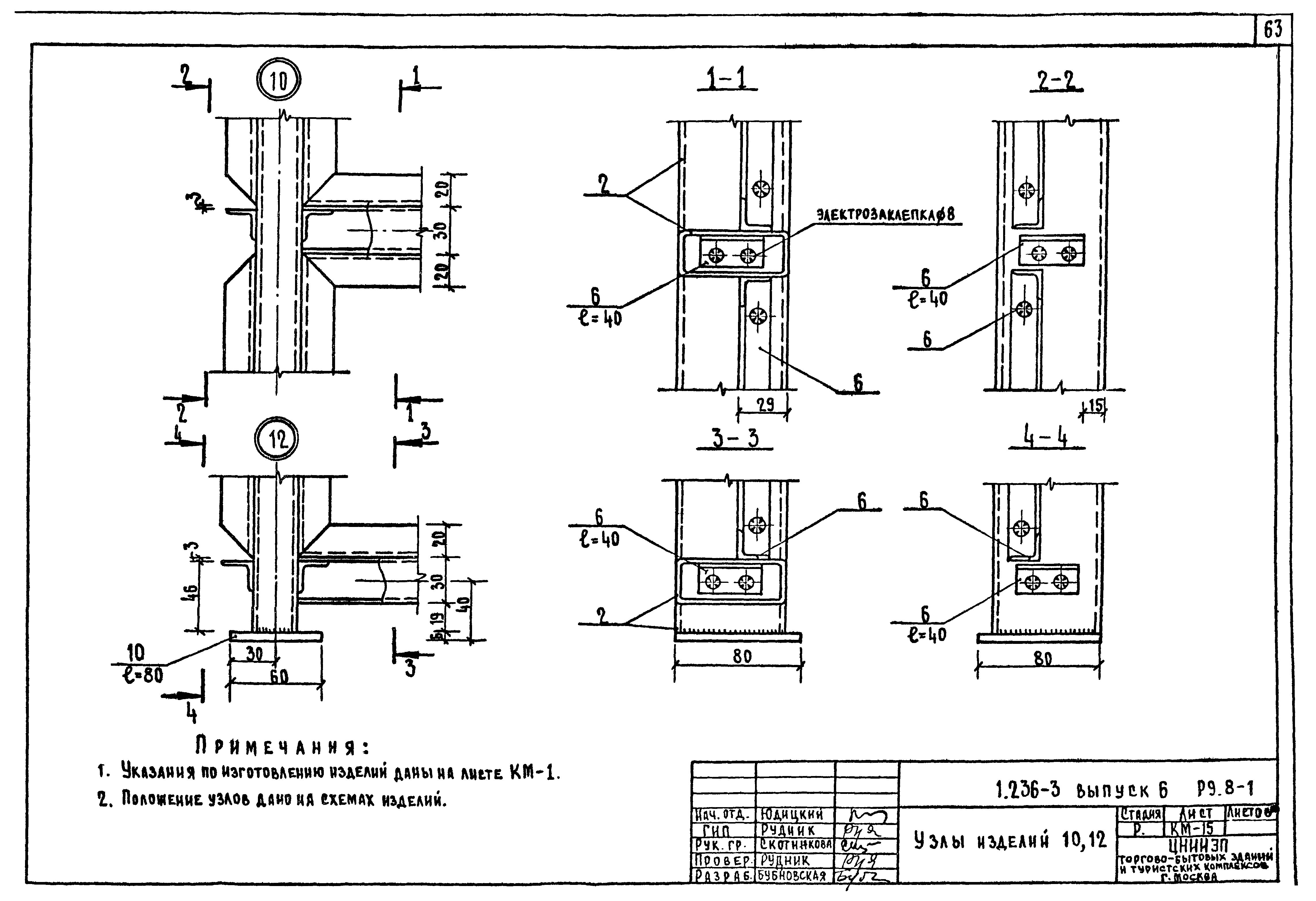 Серия 1.236-3