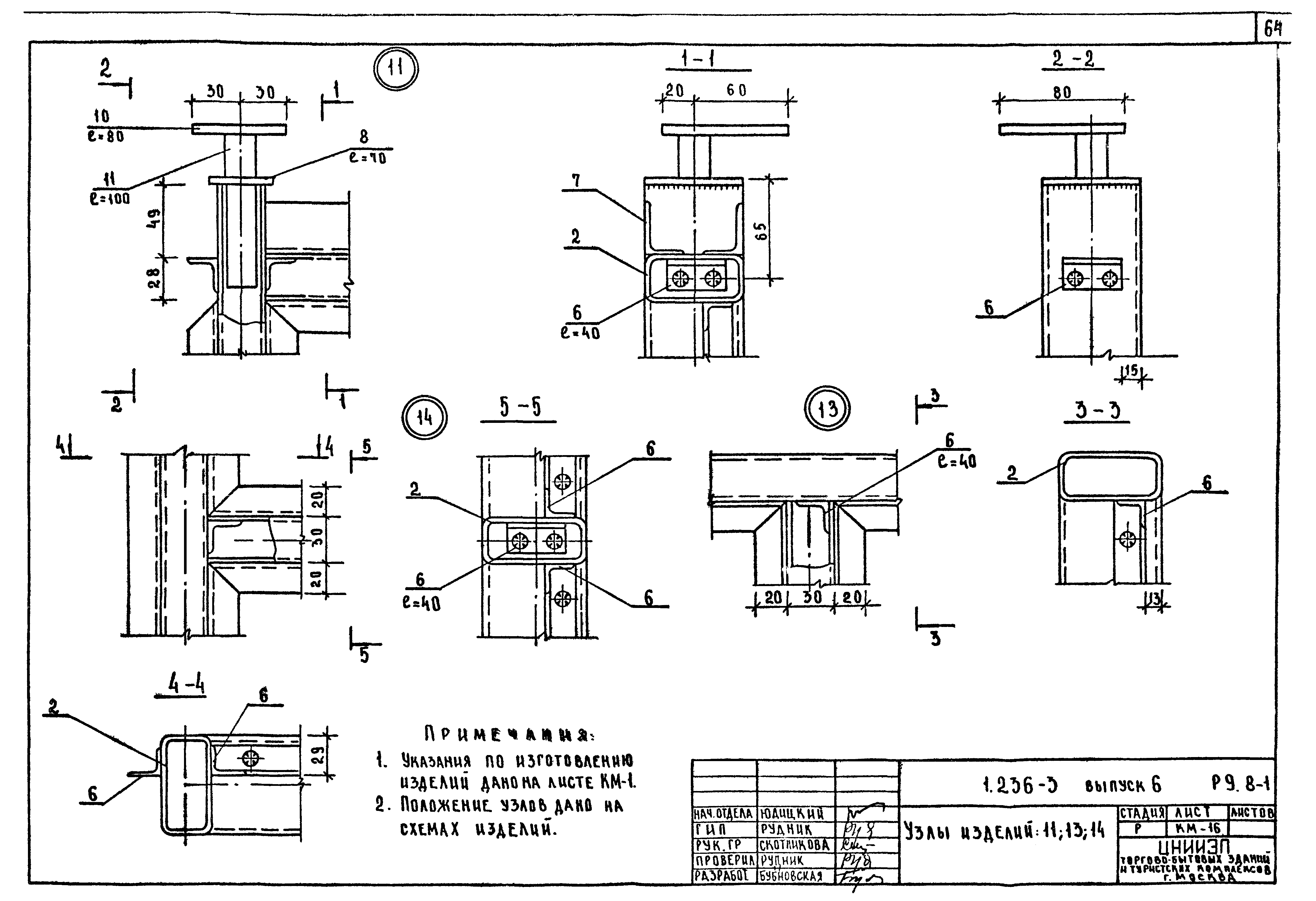 Серия 1.236-3