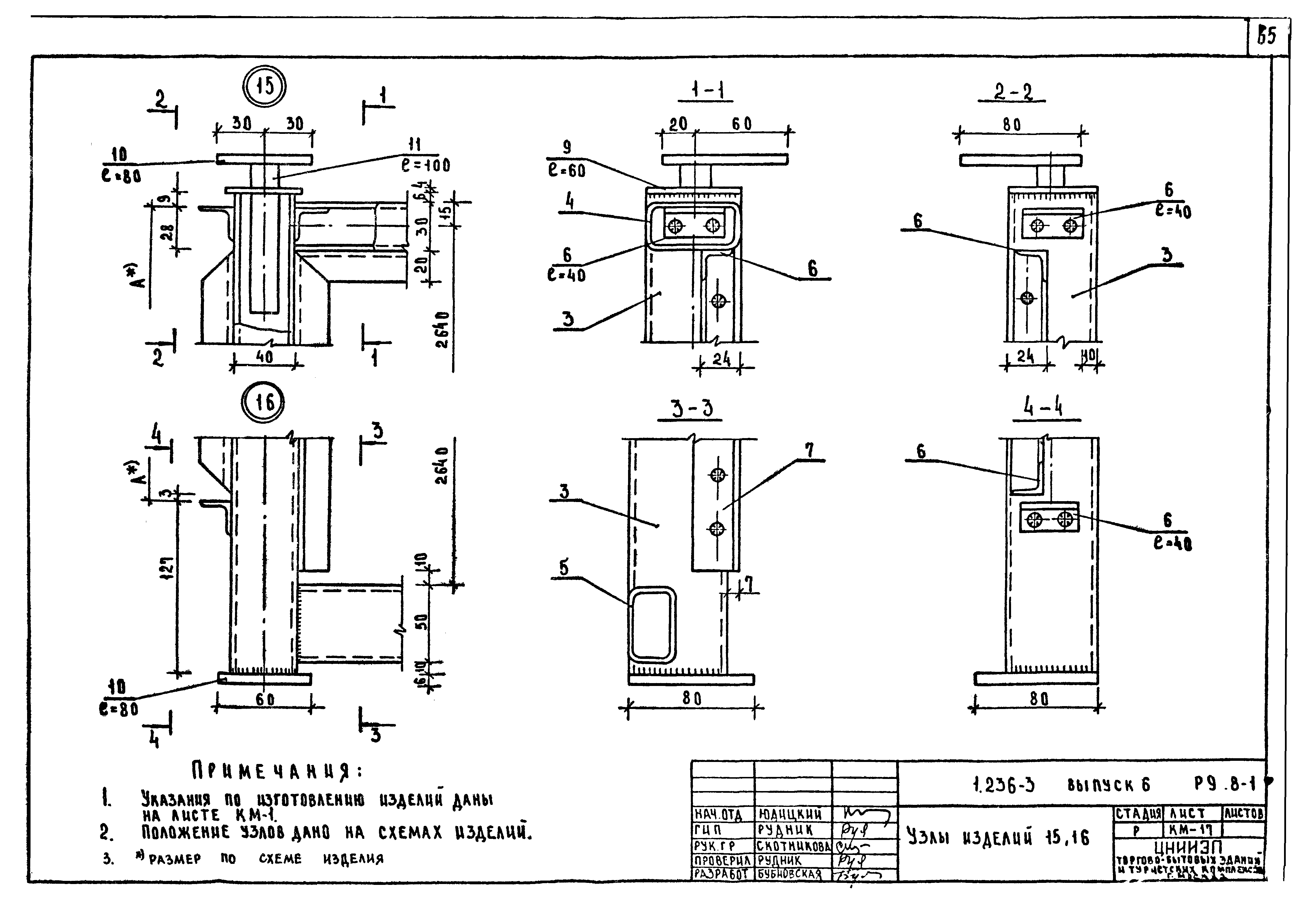 Серия 1.236-3