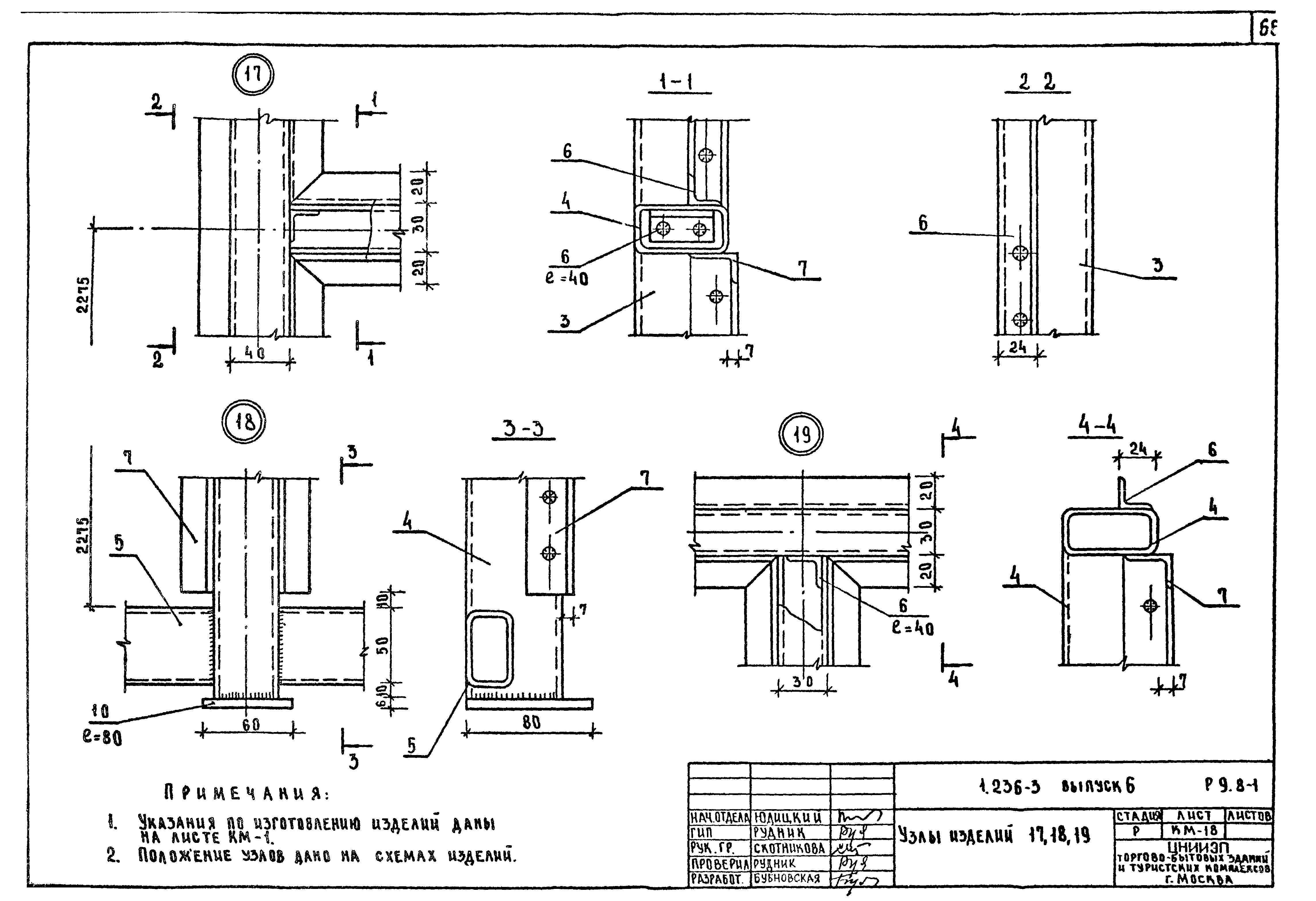 Серия 1.236-3