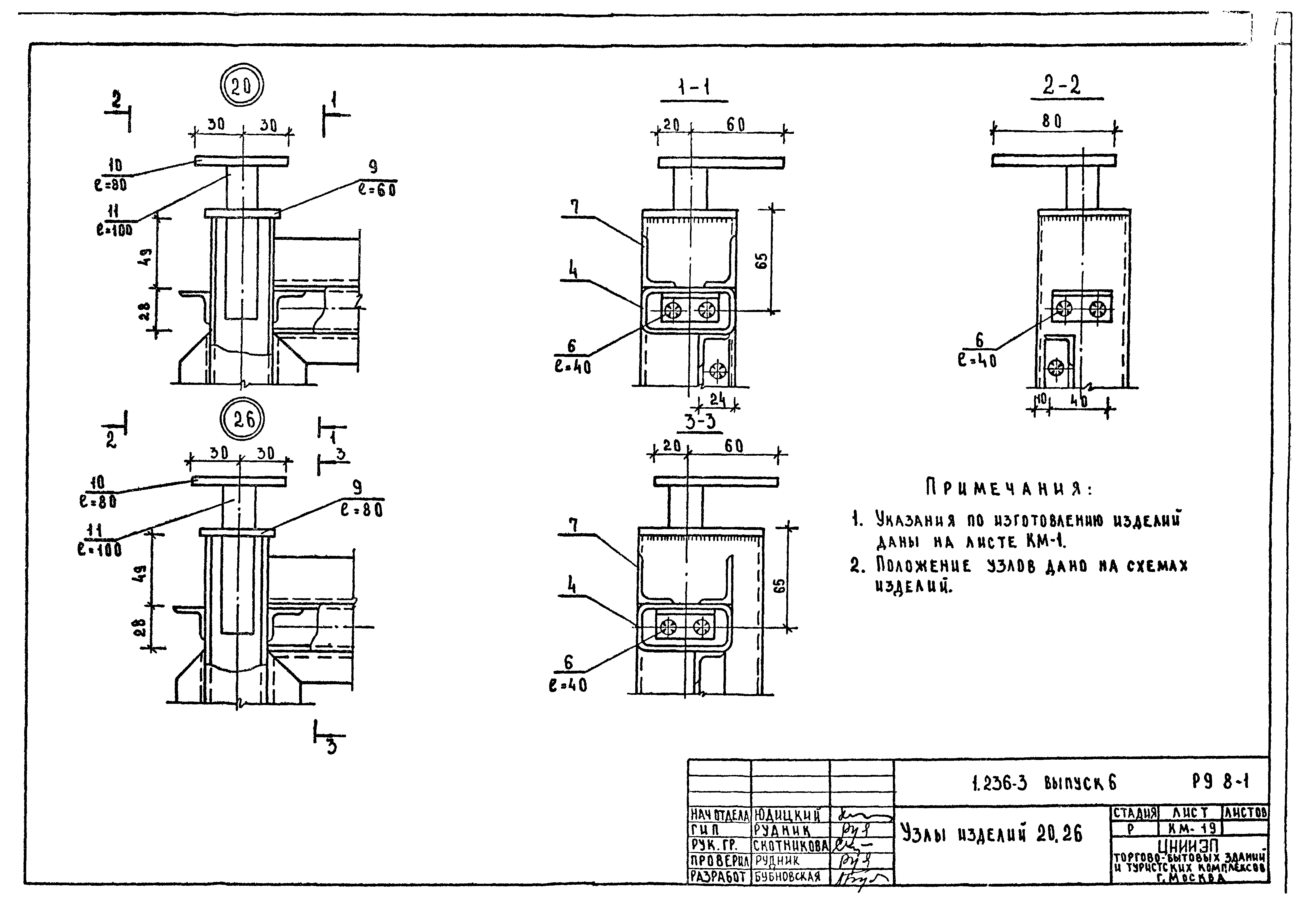 Серия 1.236-3