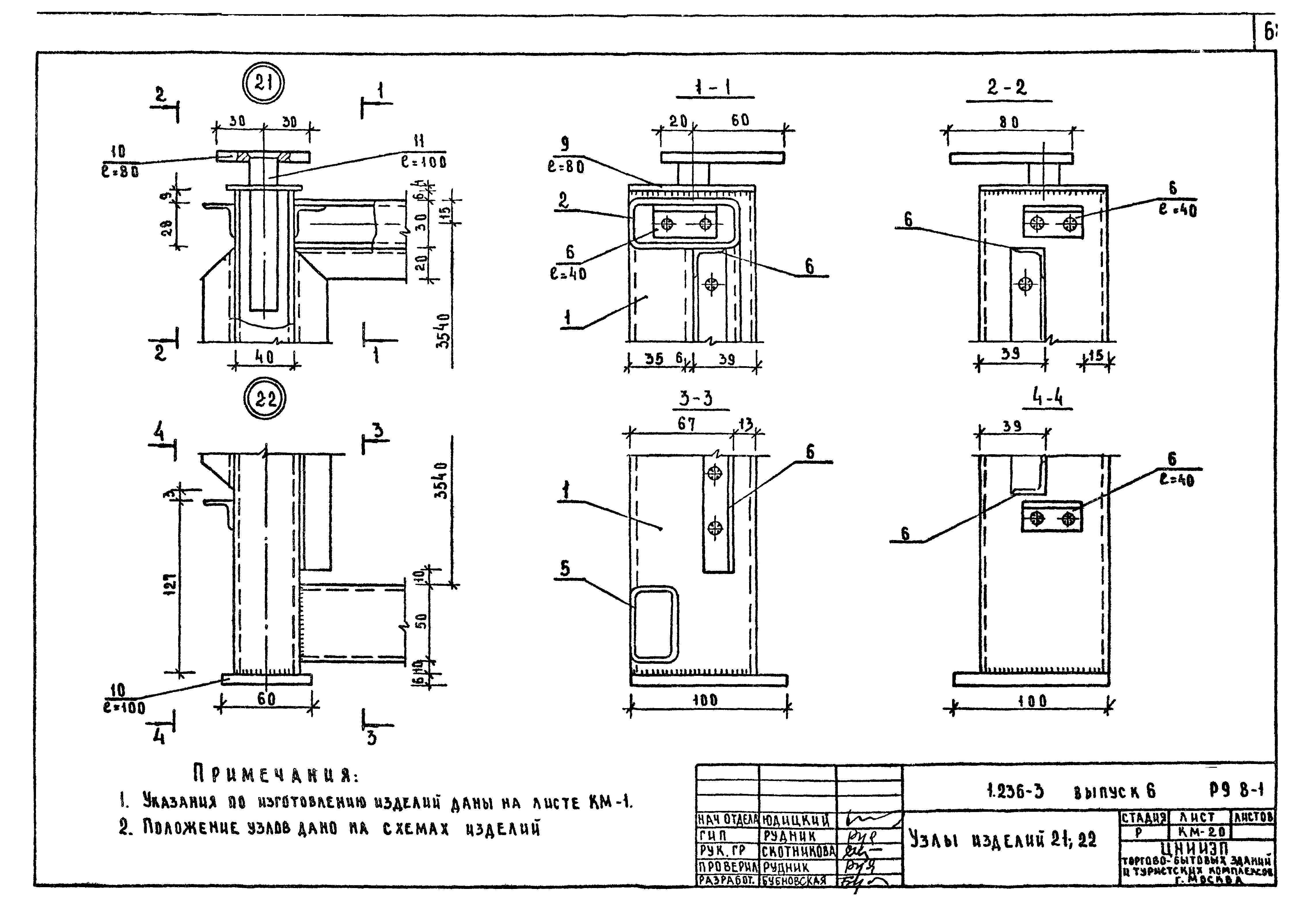 Серия 1.236-3