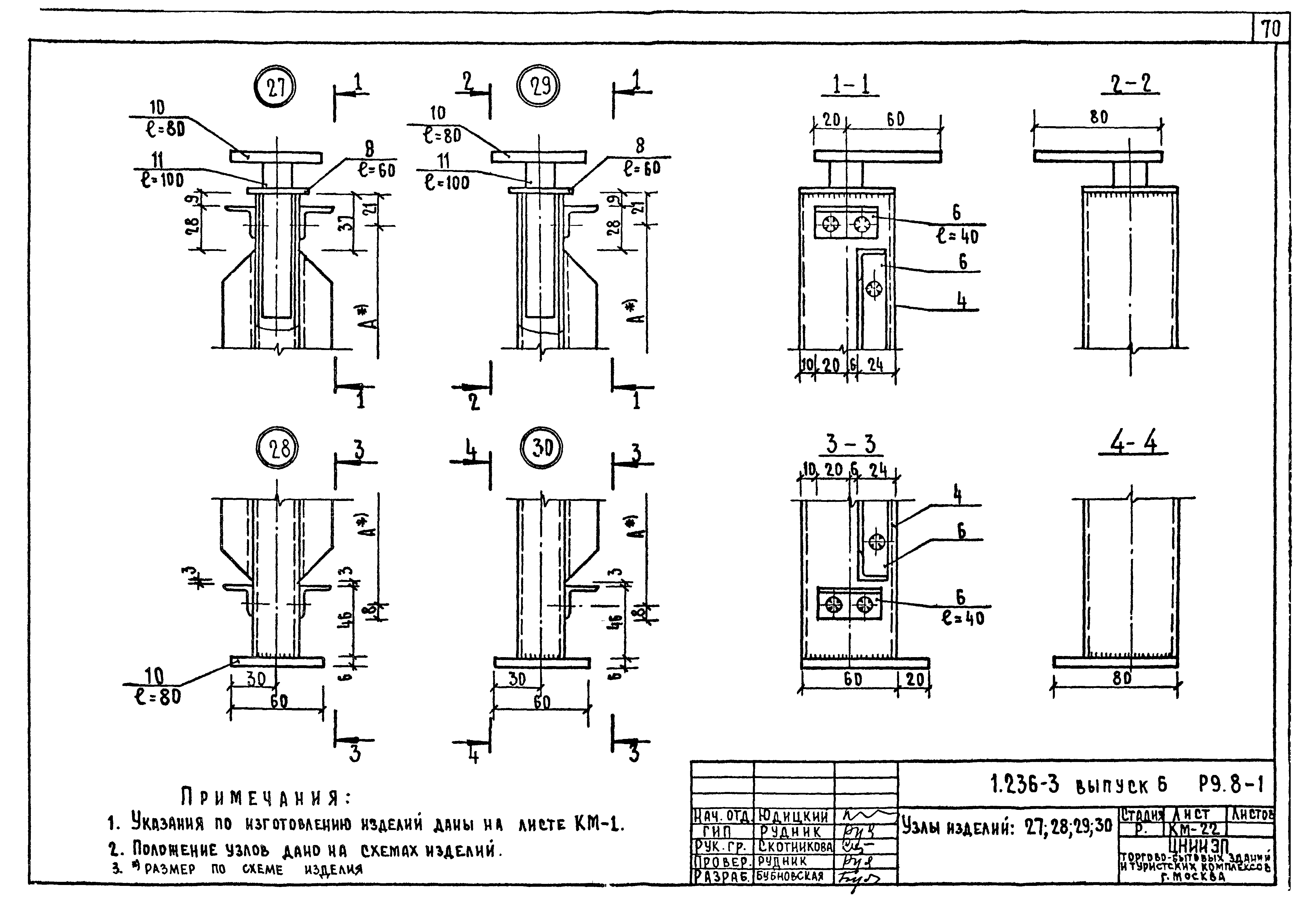 Серия 1.236-3