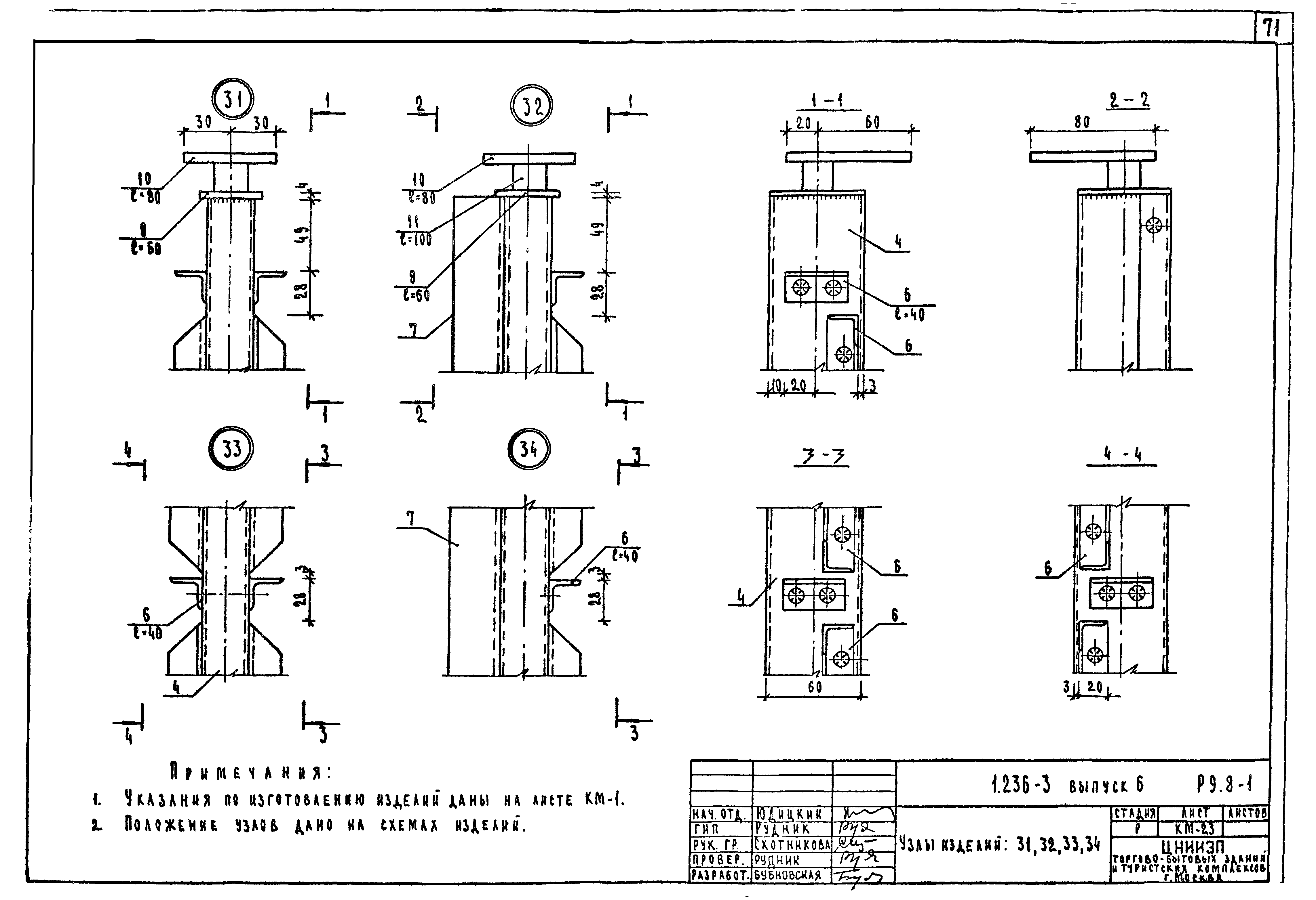 Серия 1.236-3