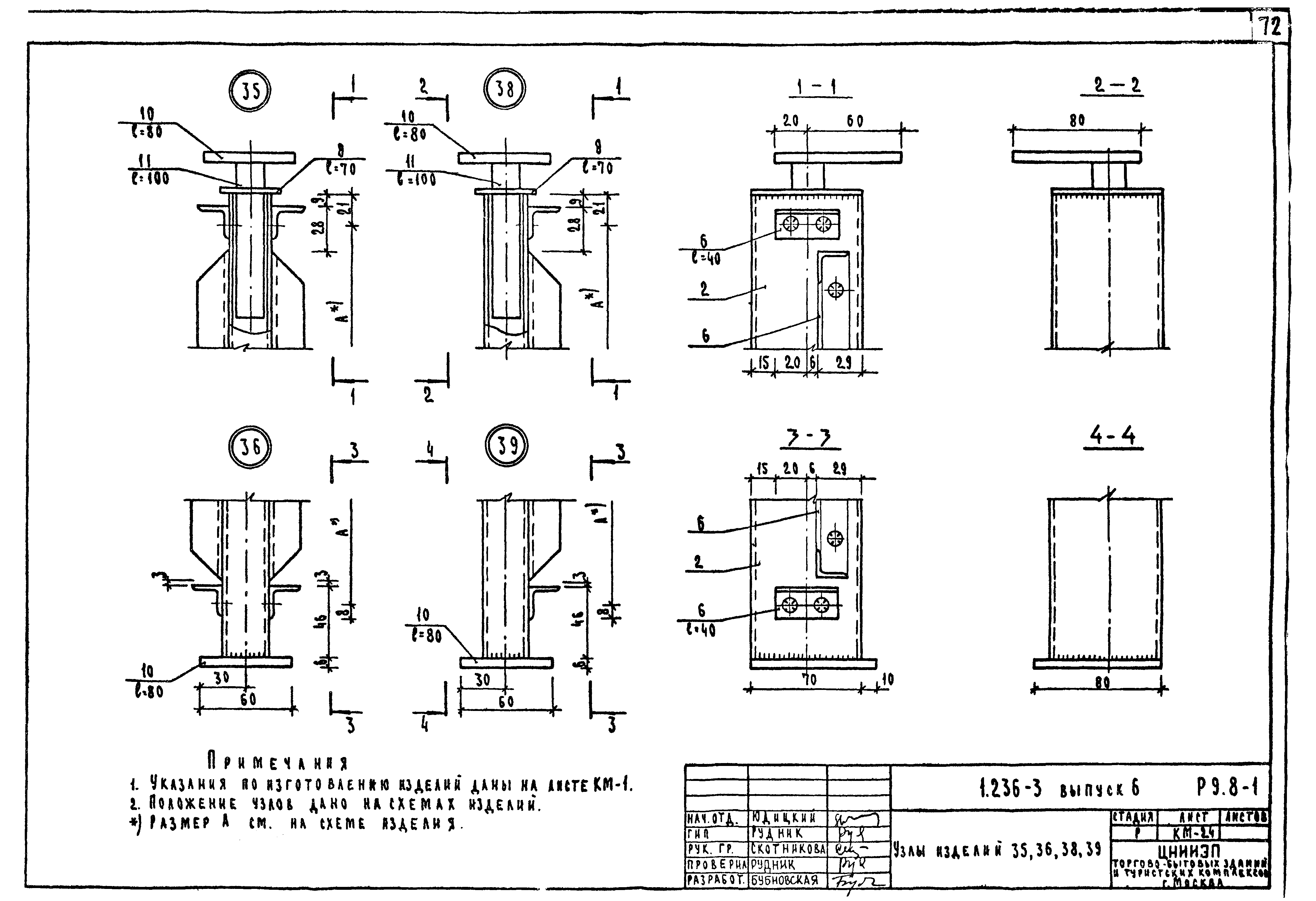 Серия 1.236-3