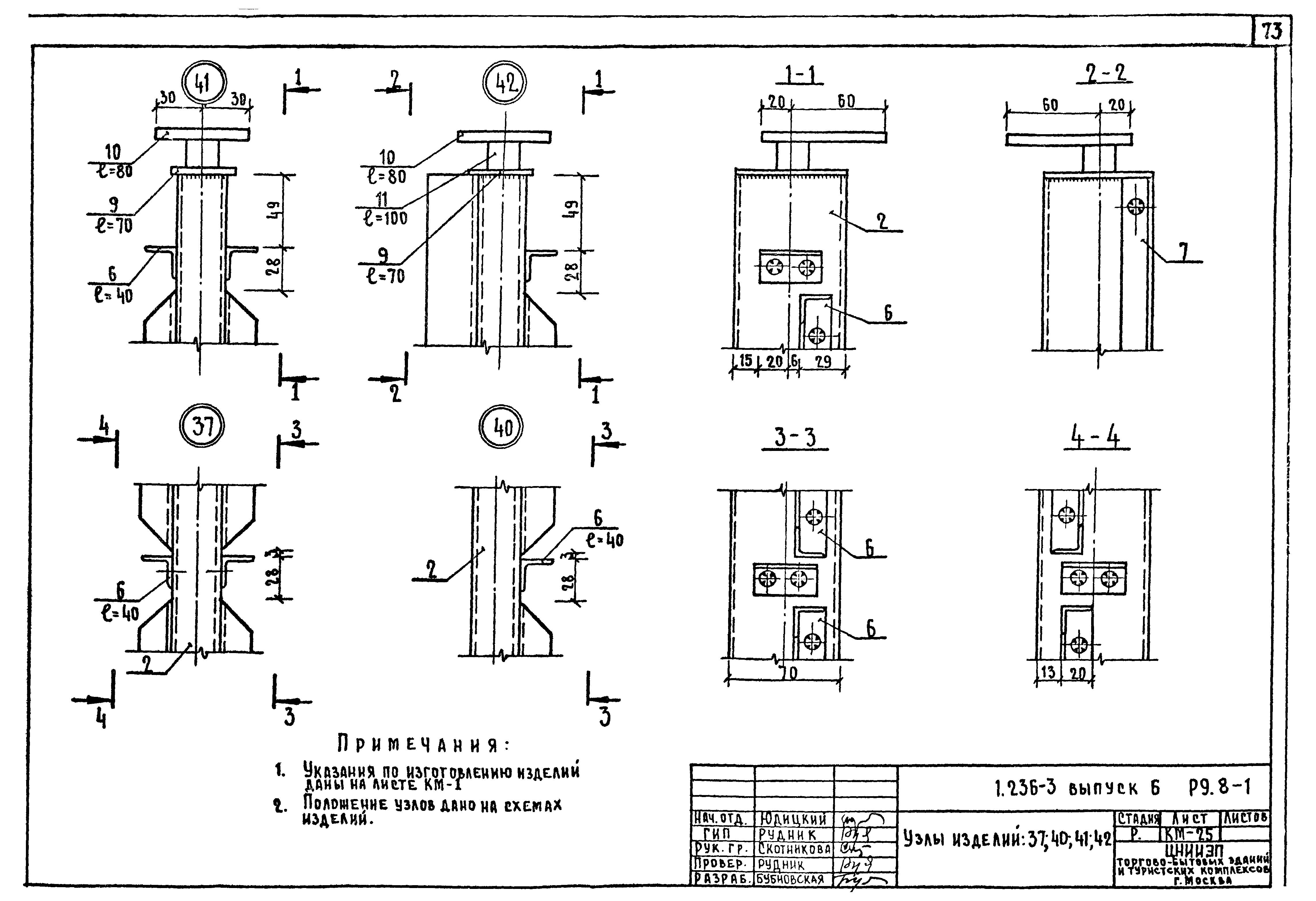 Серия 1.236-3