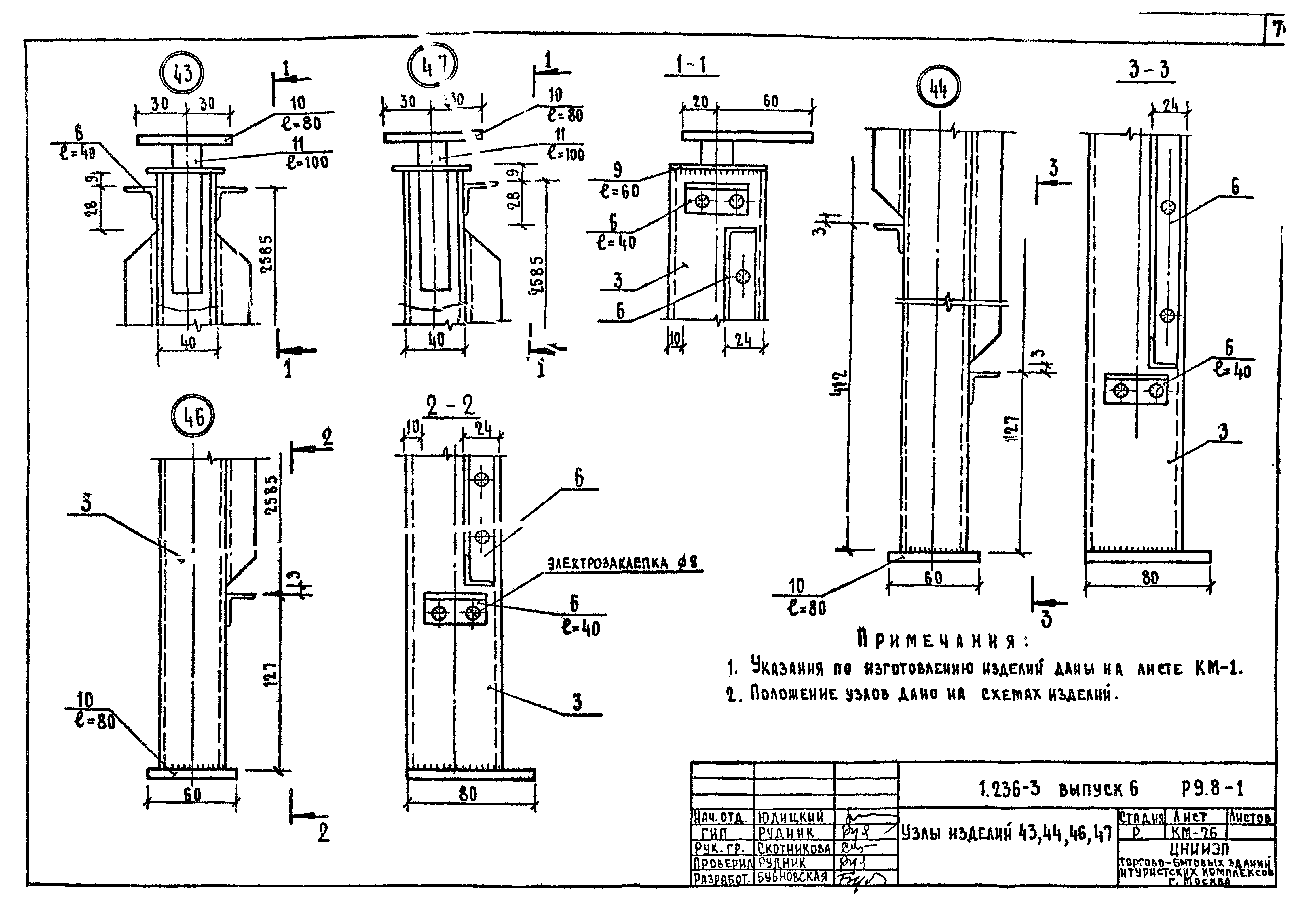 Серия 1.236-3