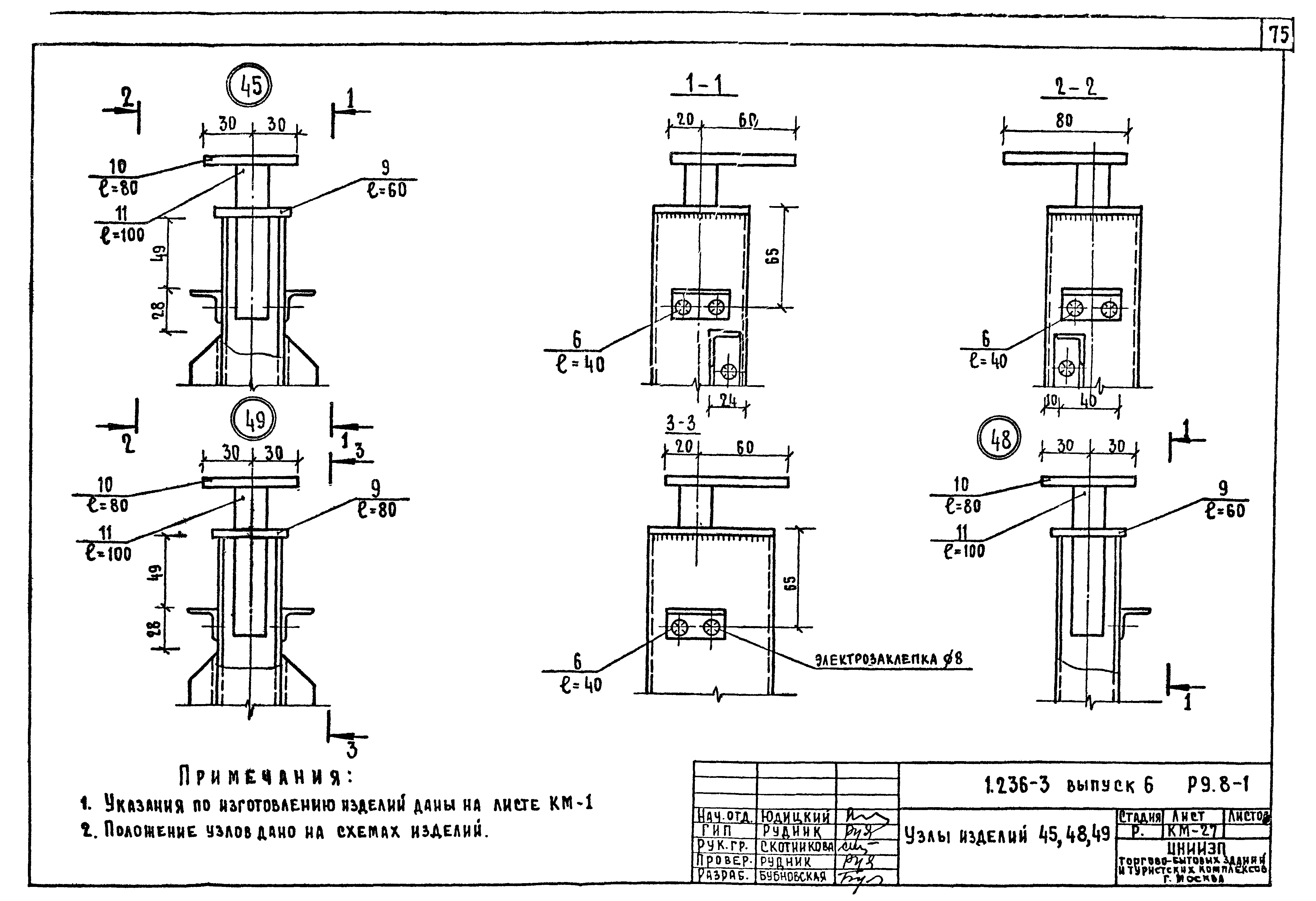 Серия 1.236-3