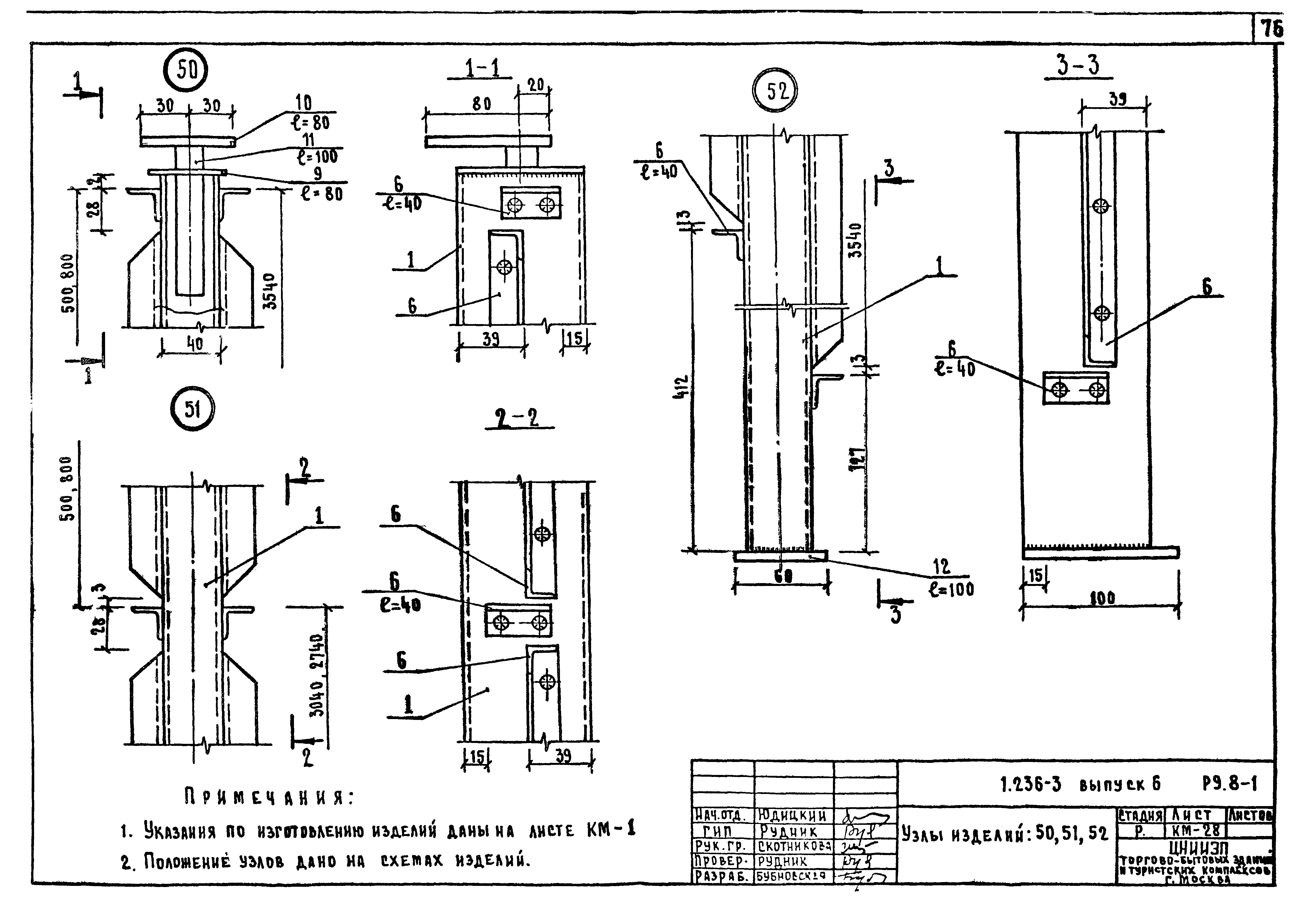 Серия 1.236-3