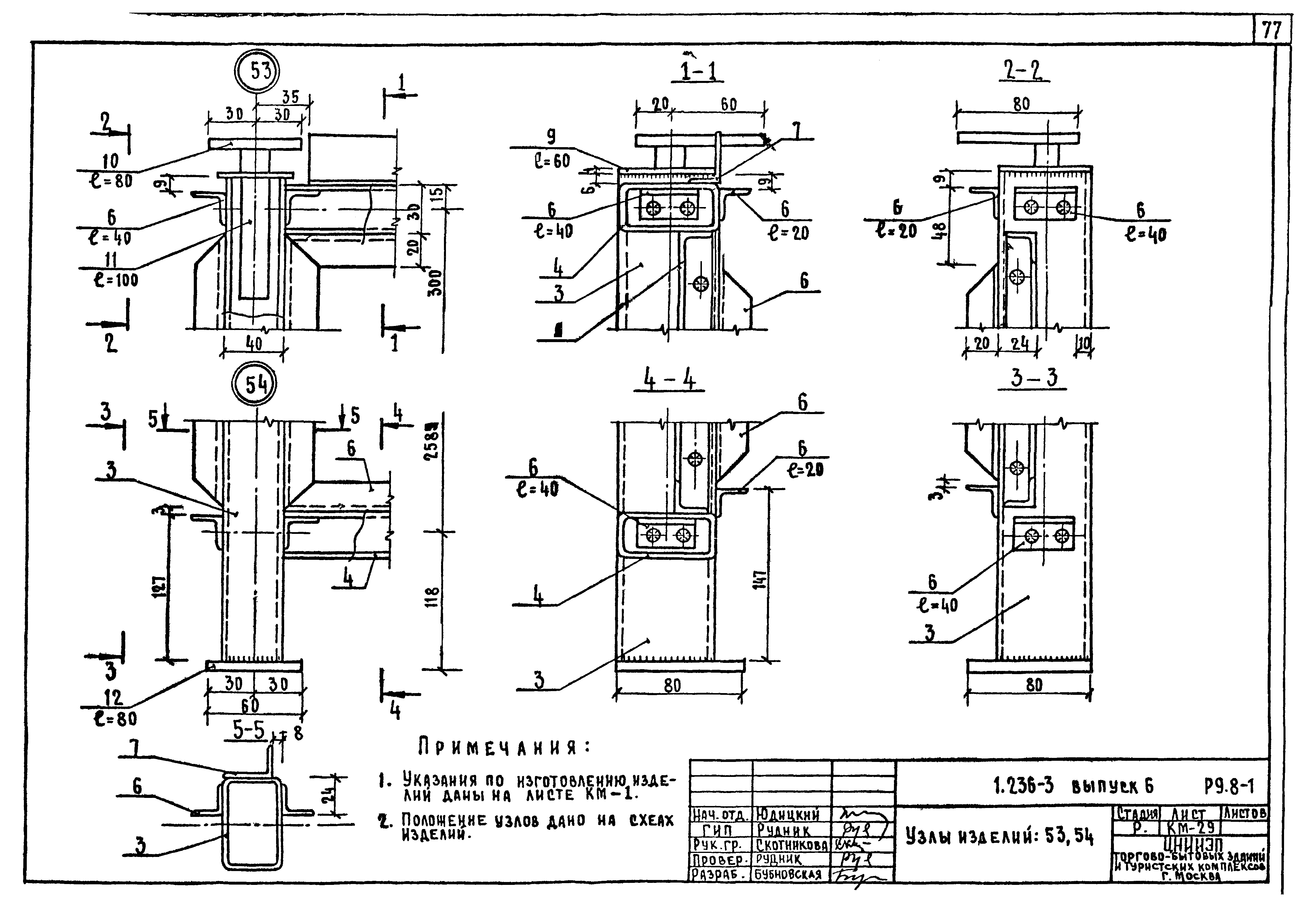 Серия 1.236-3