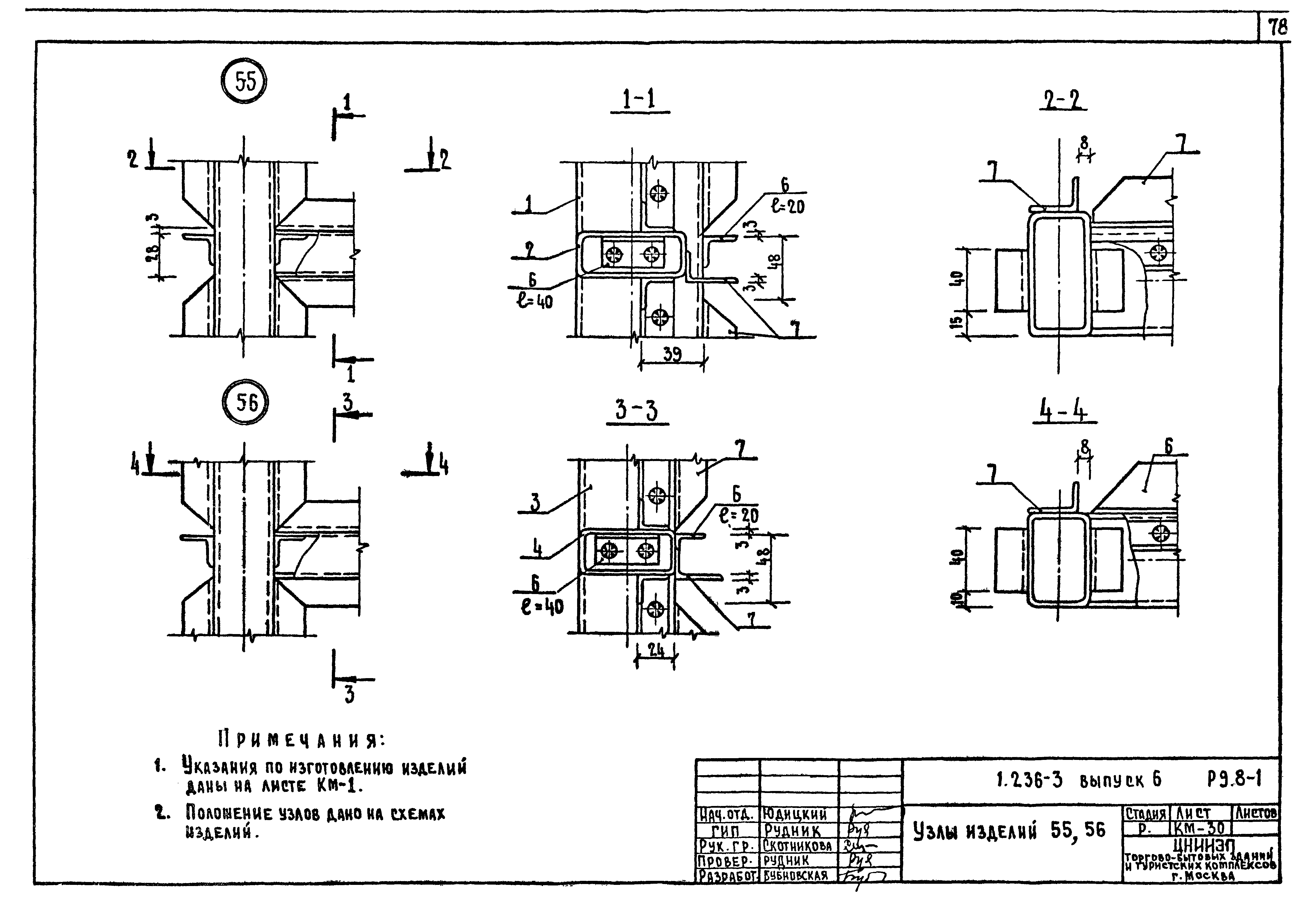 Серия 1.236-3