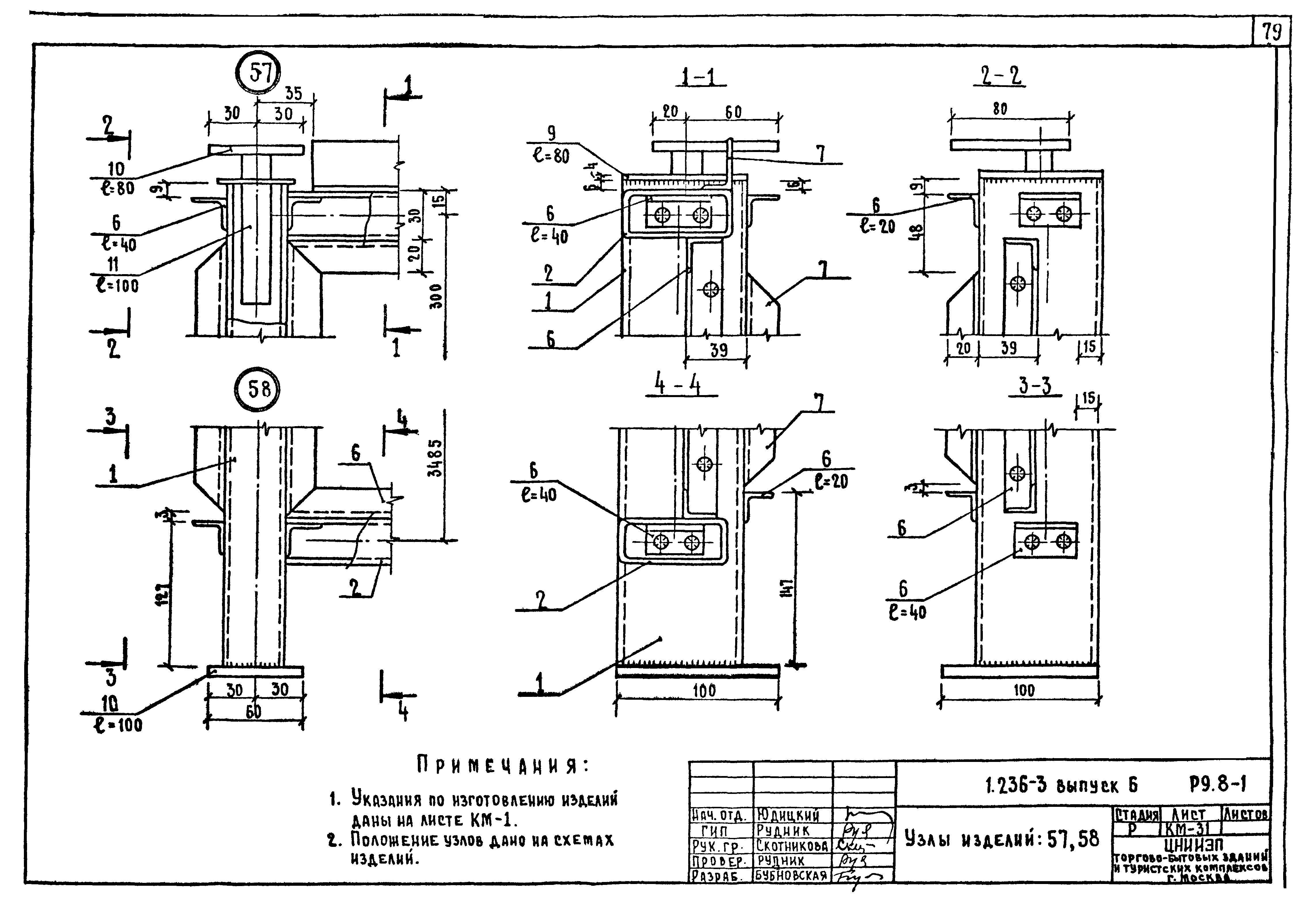 Серия 1.236-3