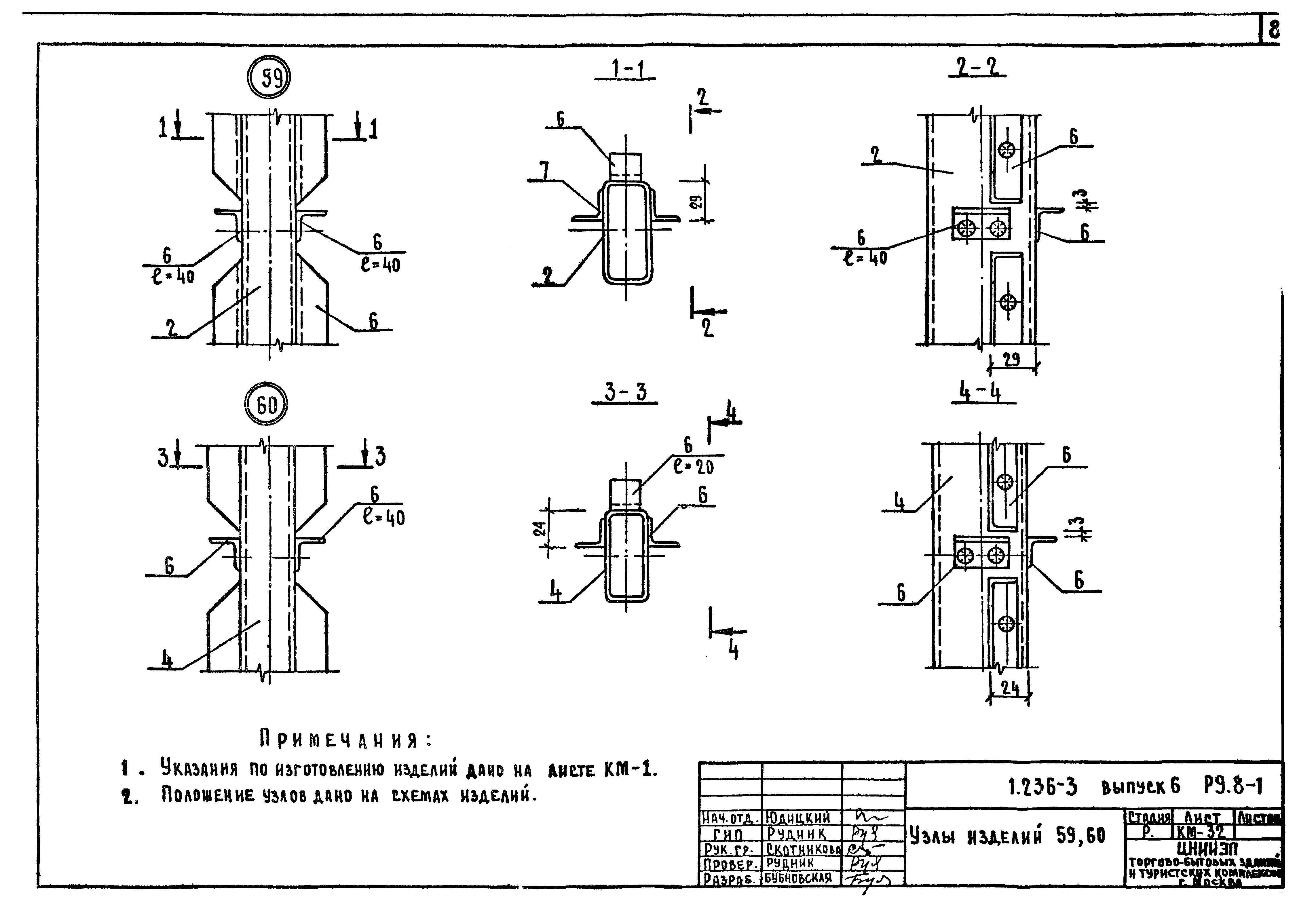 Серия 1.236-3