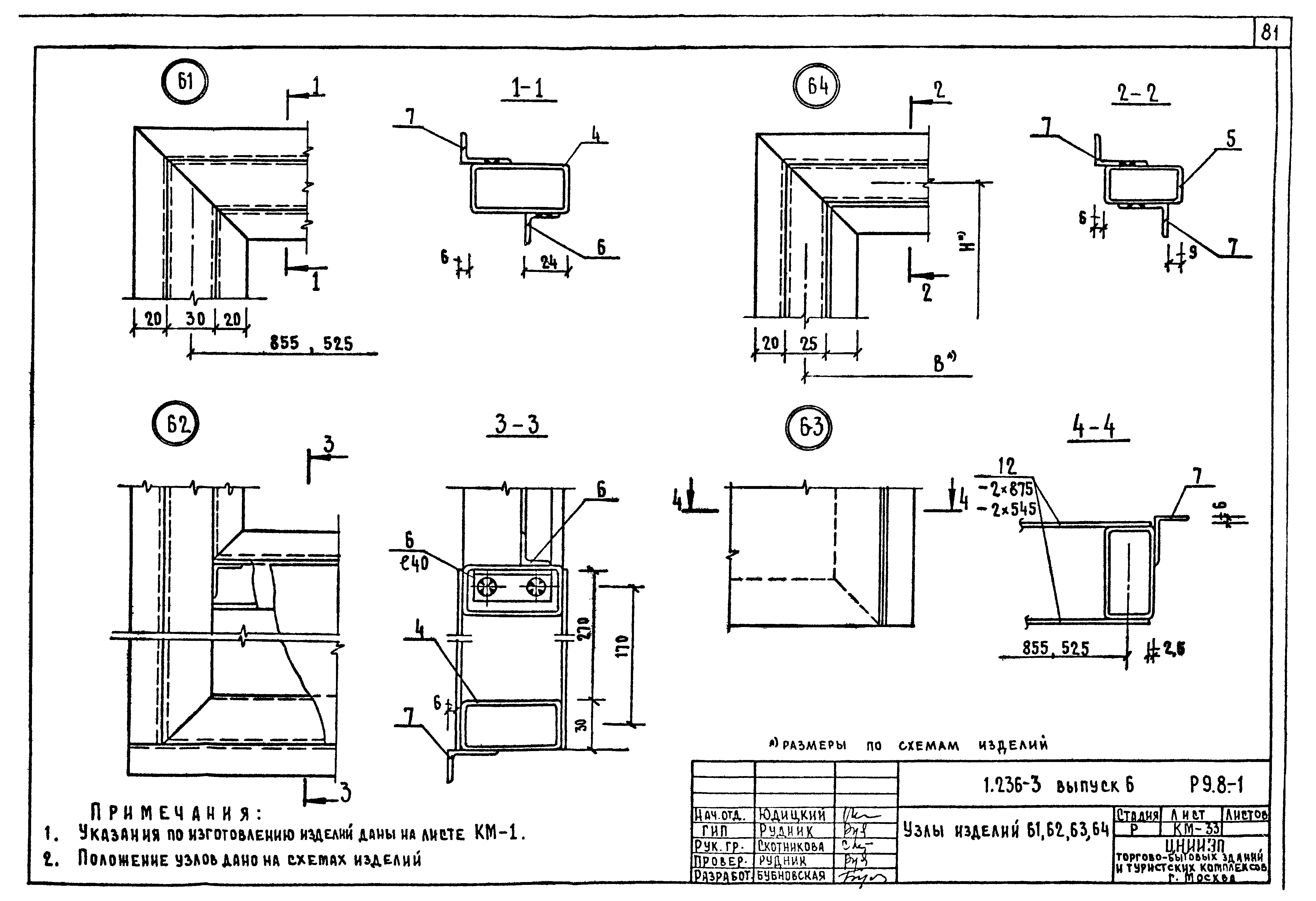 Серия 1.236-3