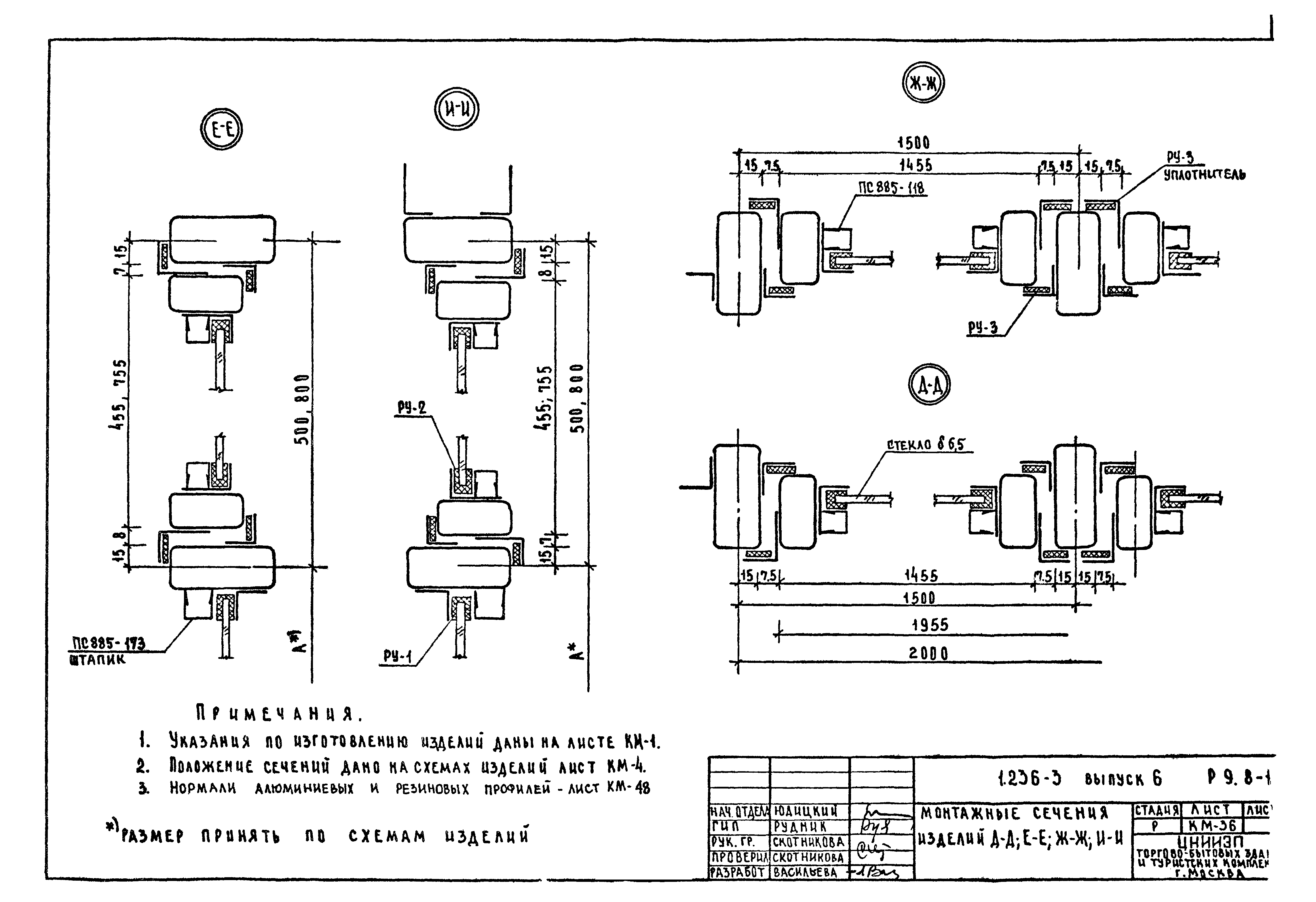 Серия 1.236-3