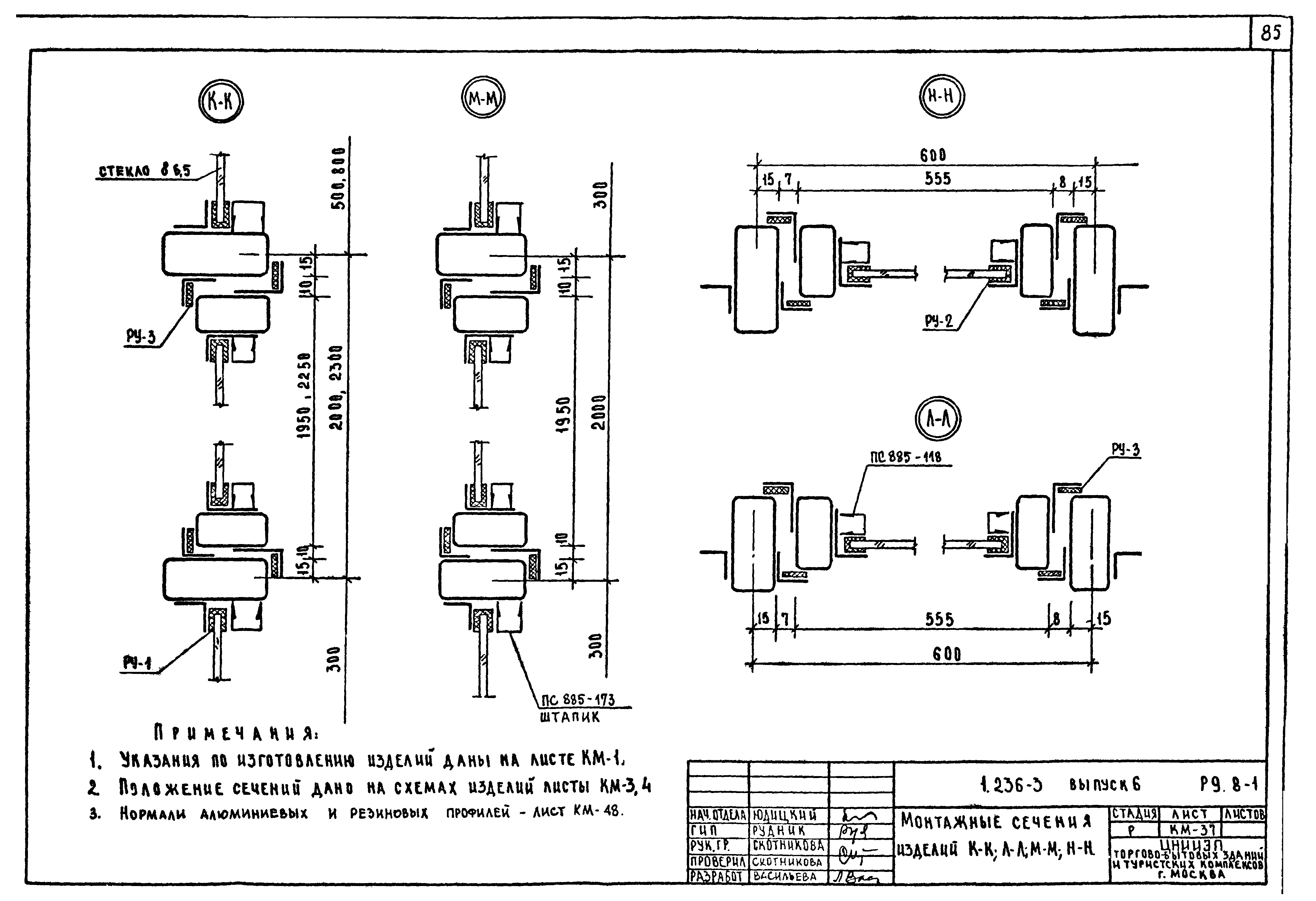 Серия 1.236-3