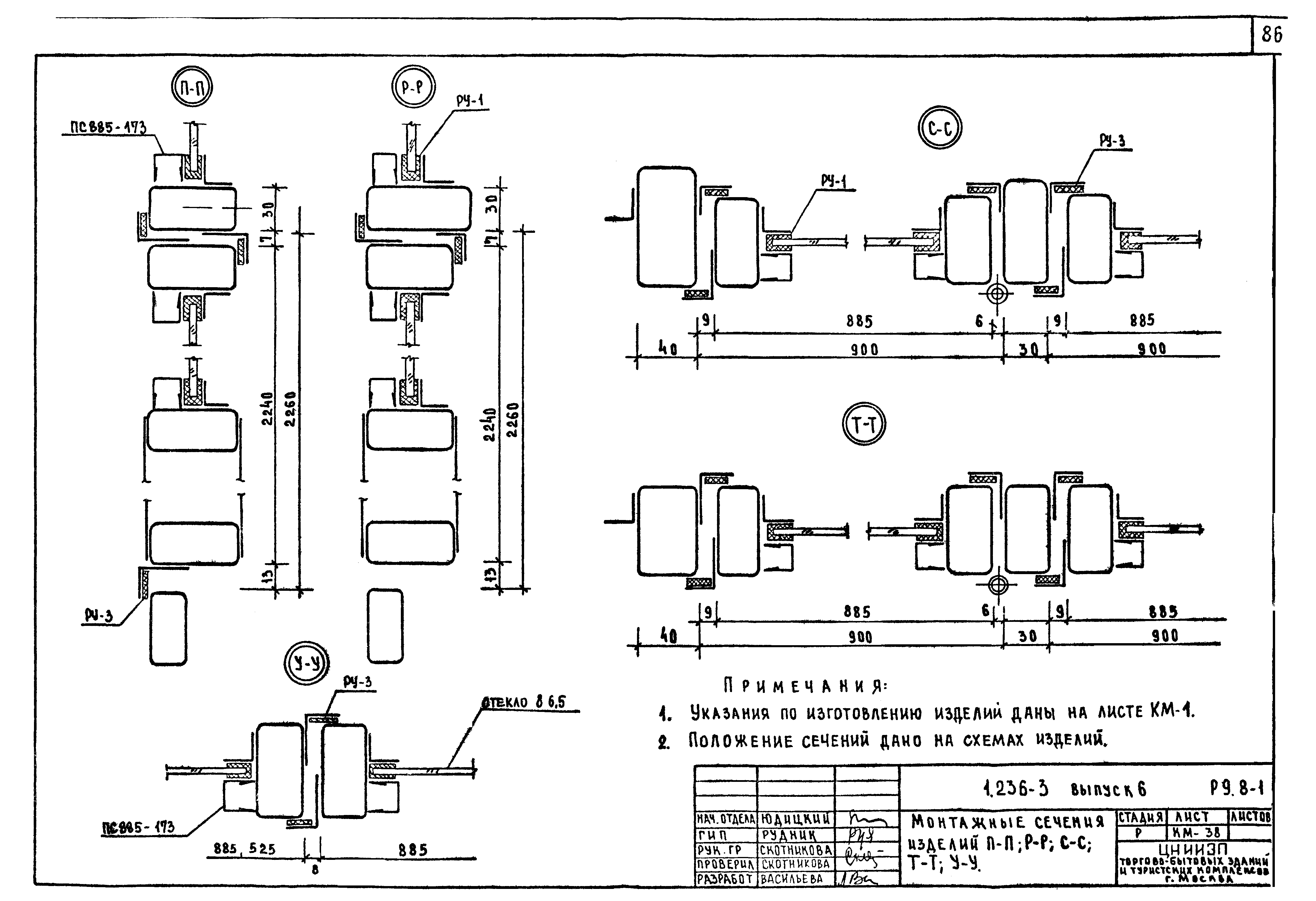 Серия 1.236-3