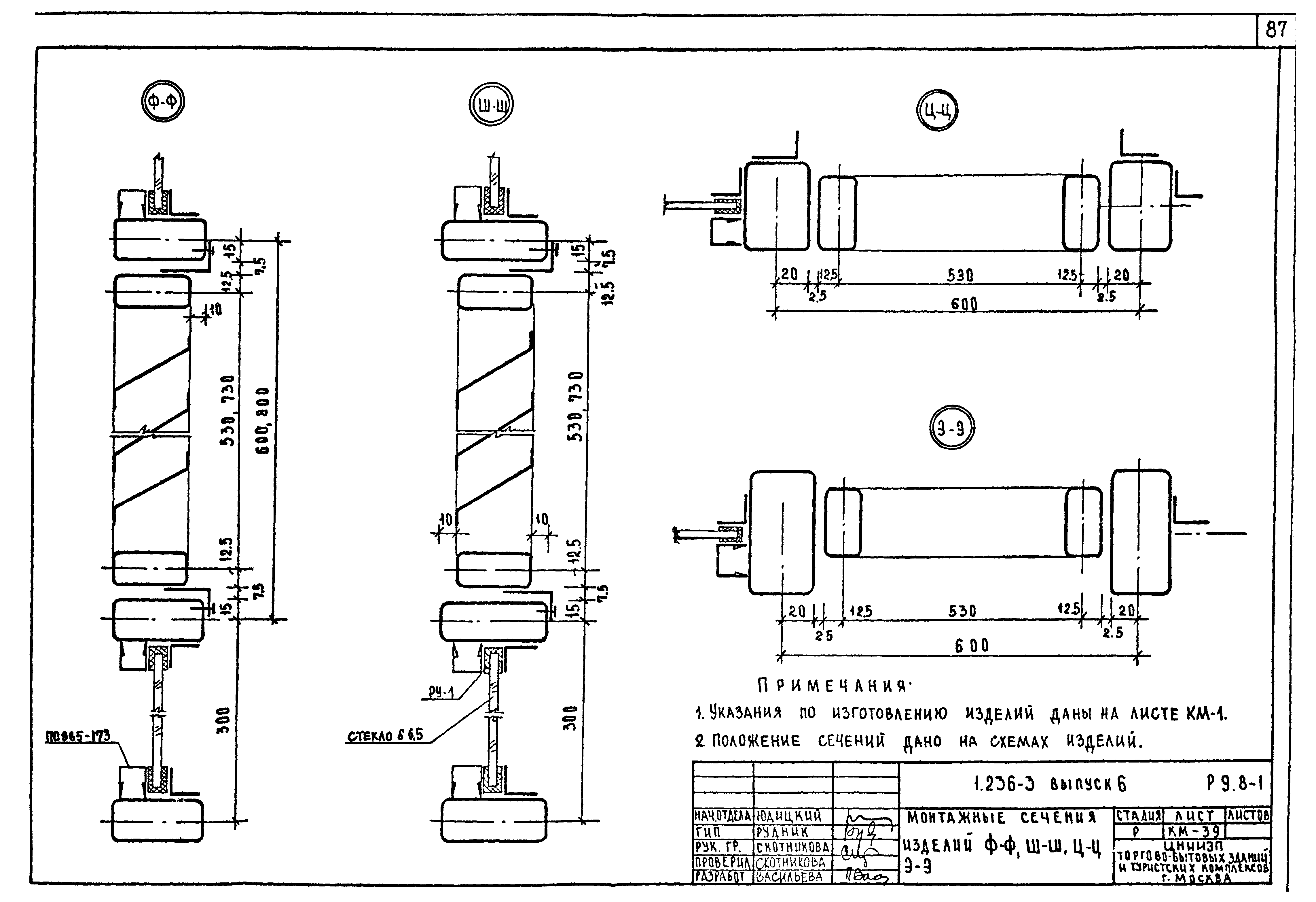 Серия 1.236-3