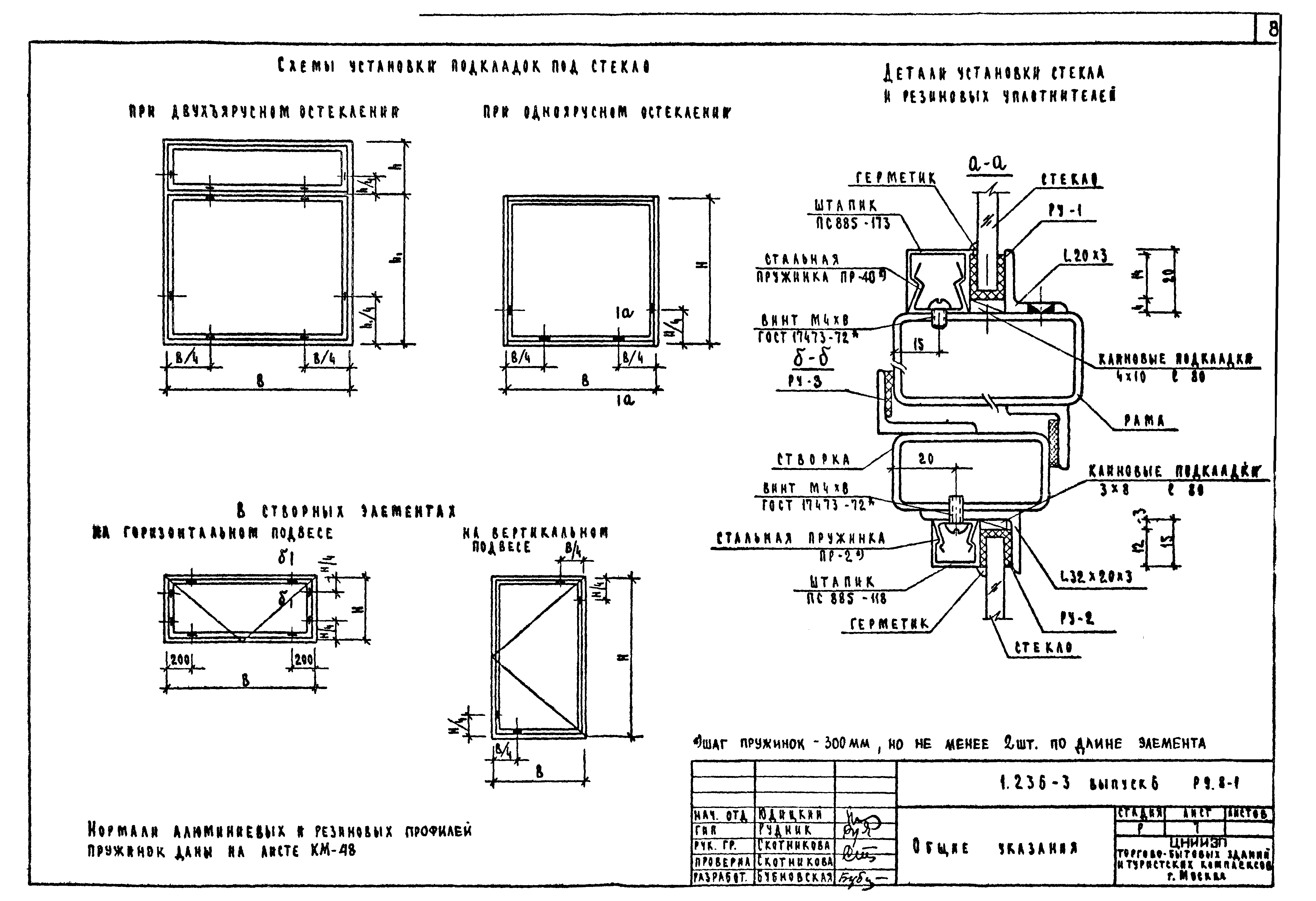 Серия 1.236-3