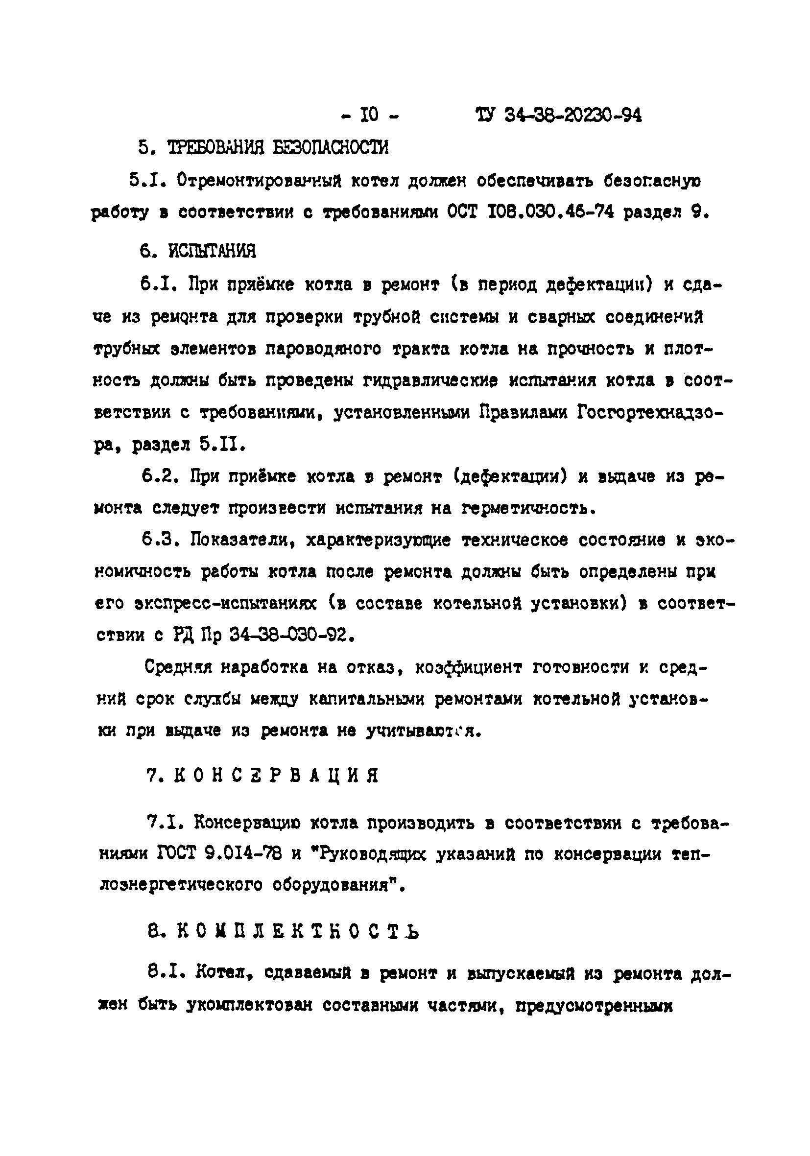 ТУ 34-38-20230-94