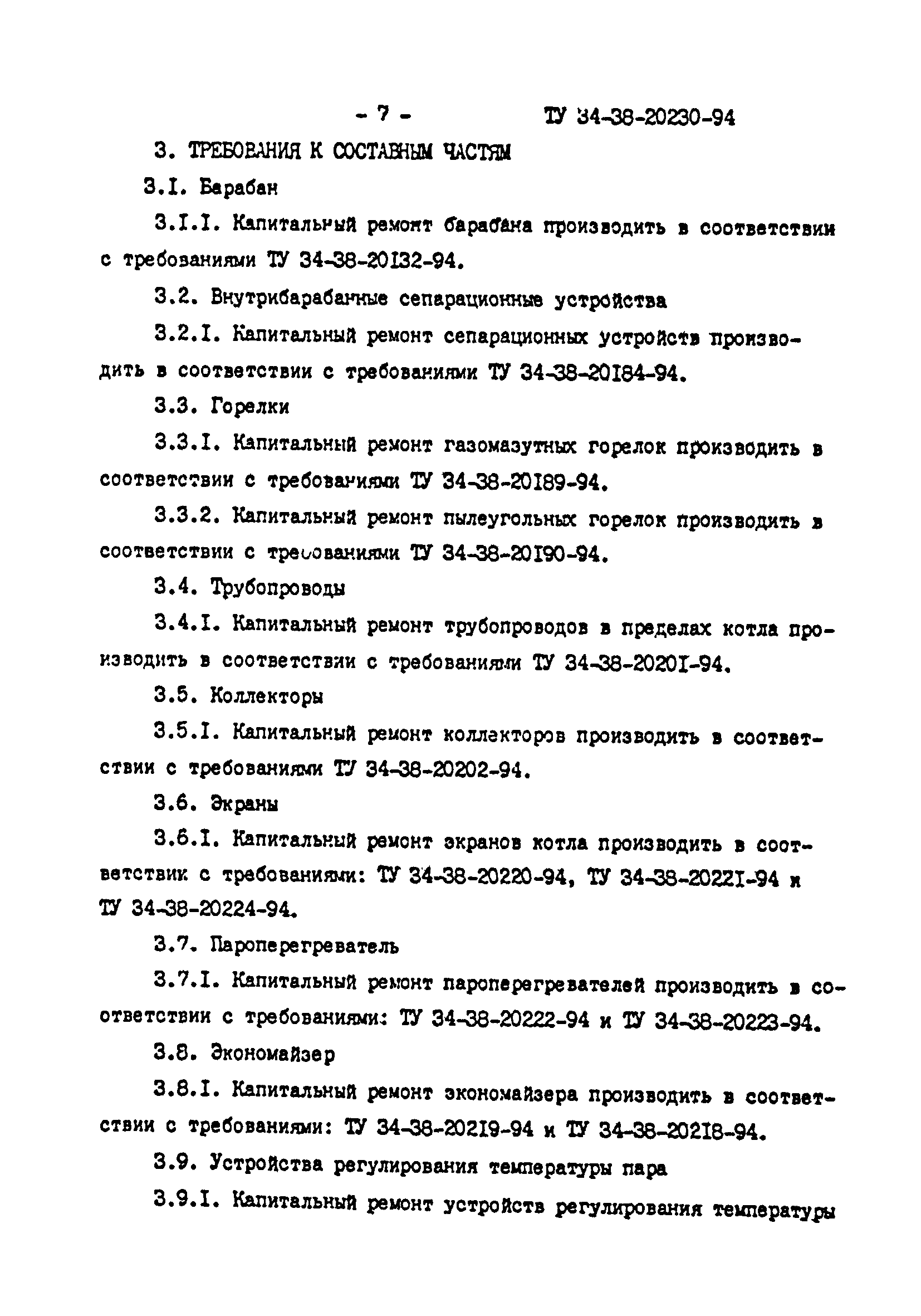 ТУ 34-38-20230-94