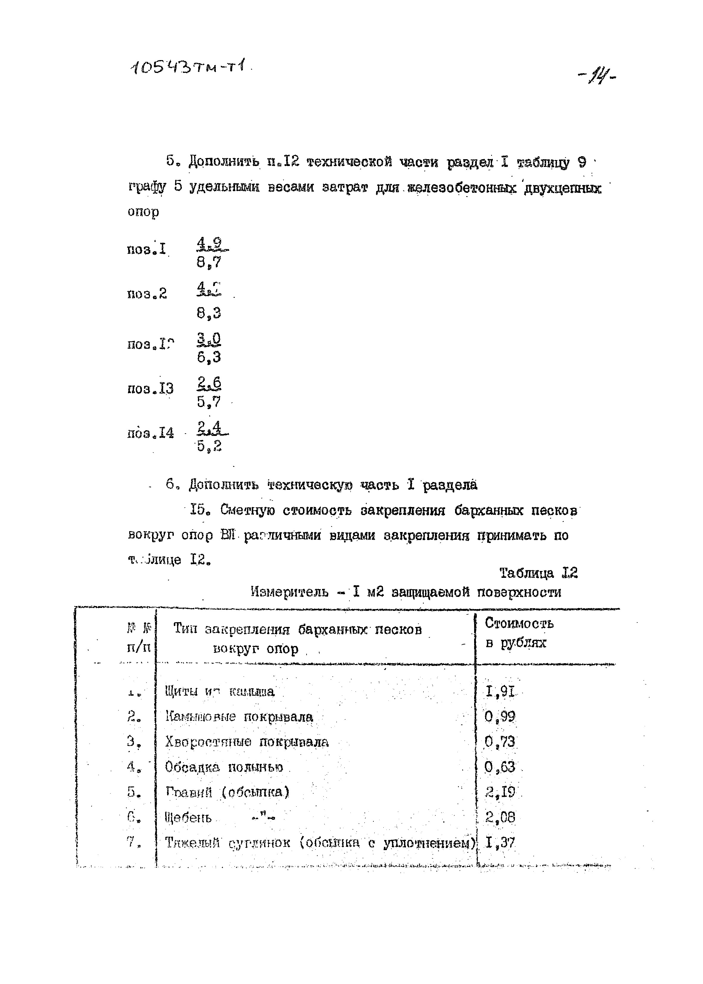 10543 тм-т1