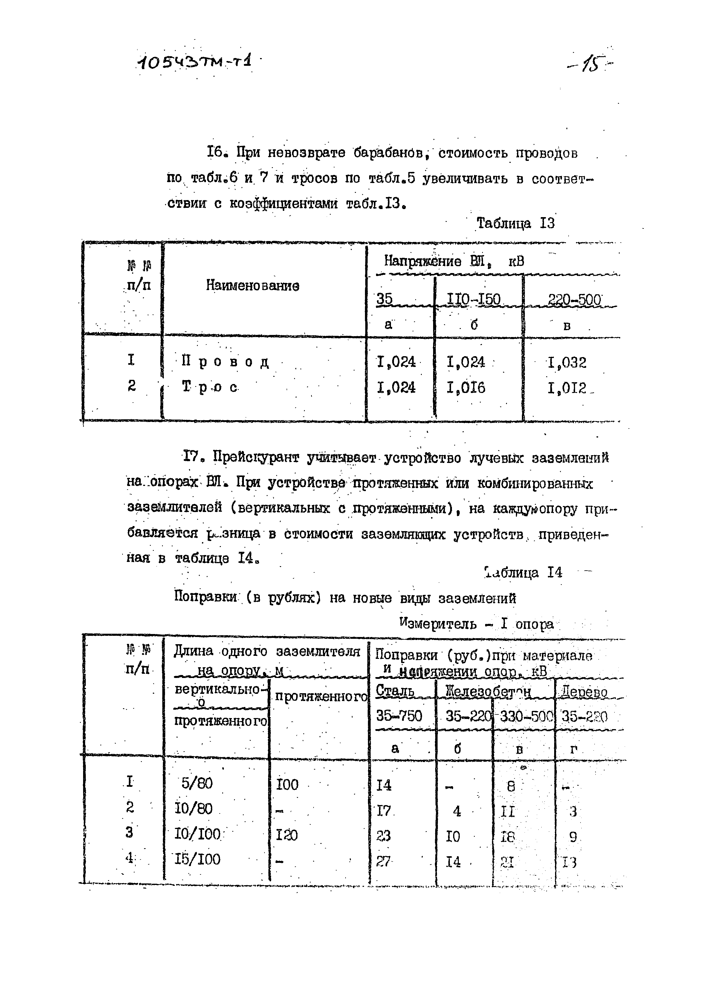 10543 тм-т1