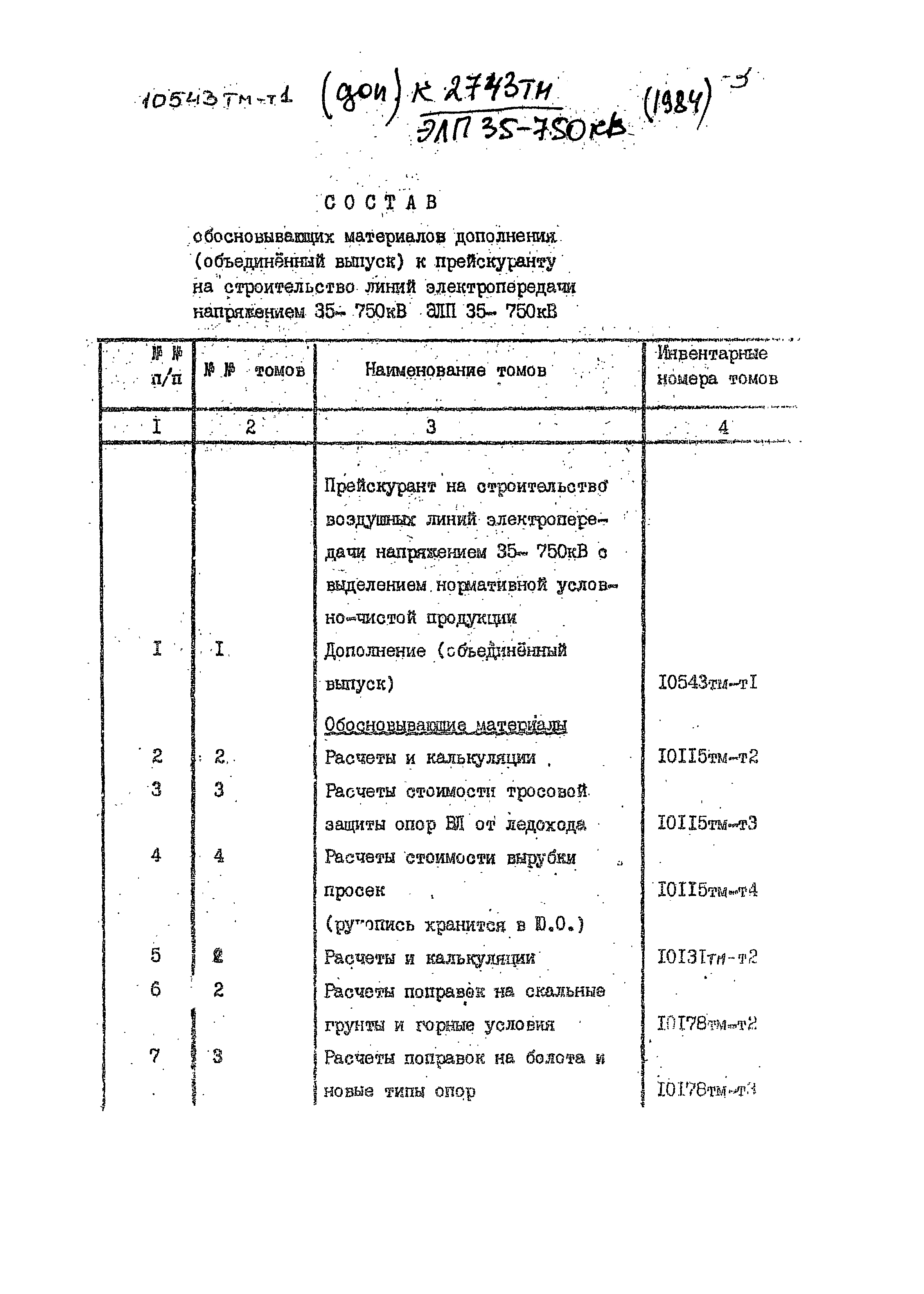 10543 тм-т1