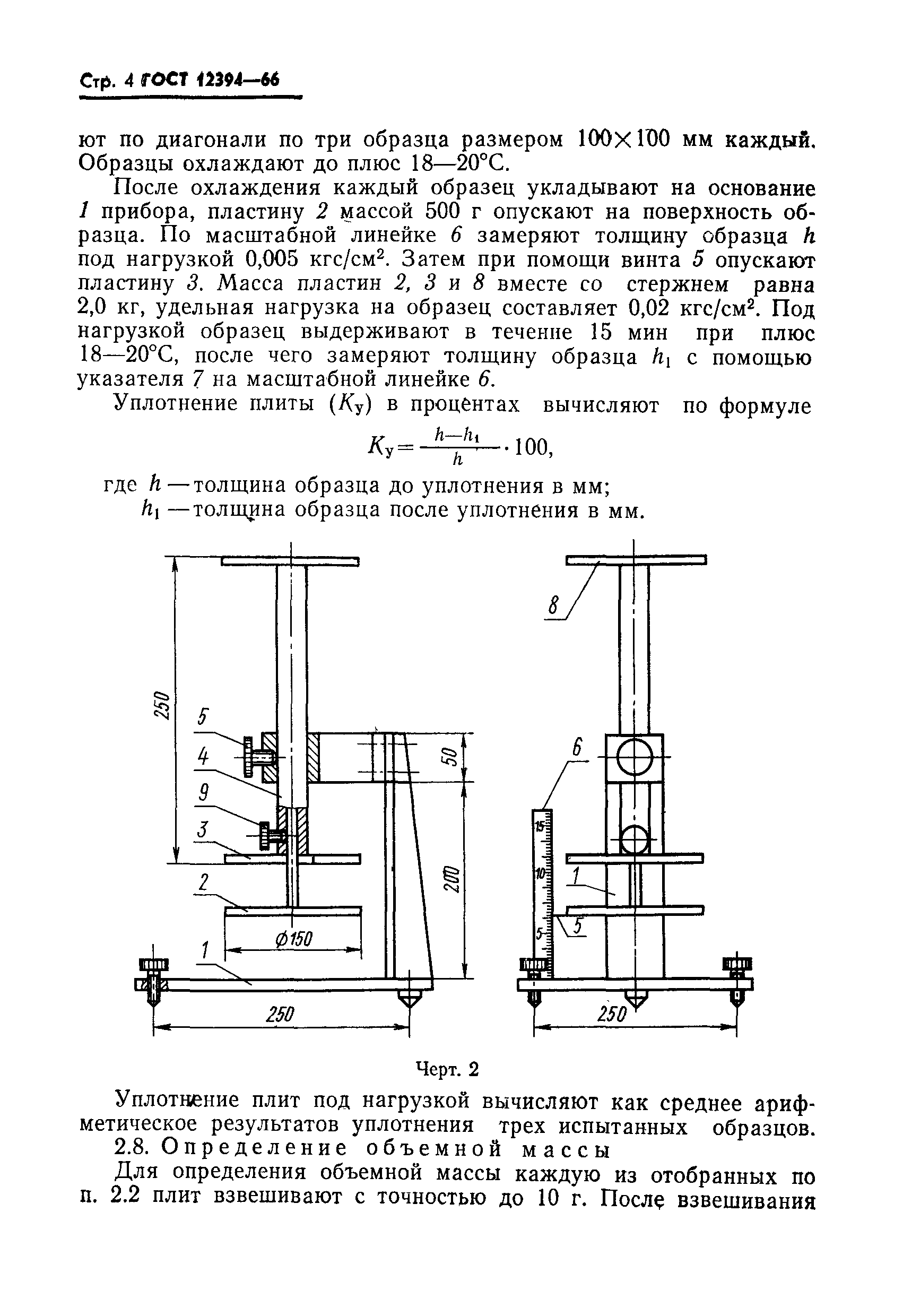 ГОСТ 12394-66