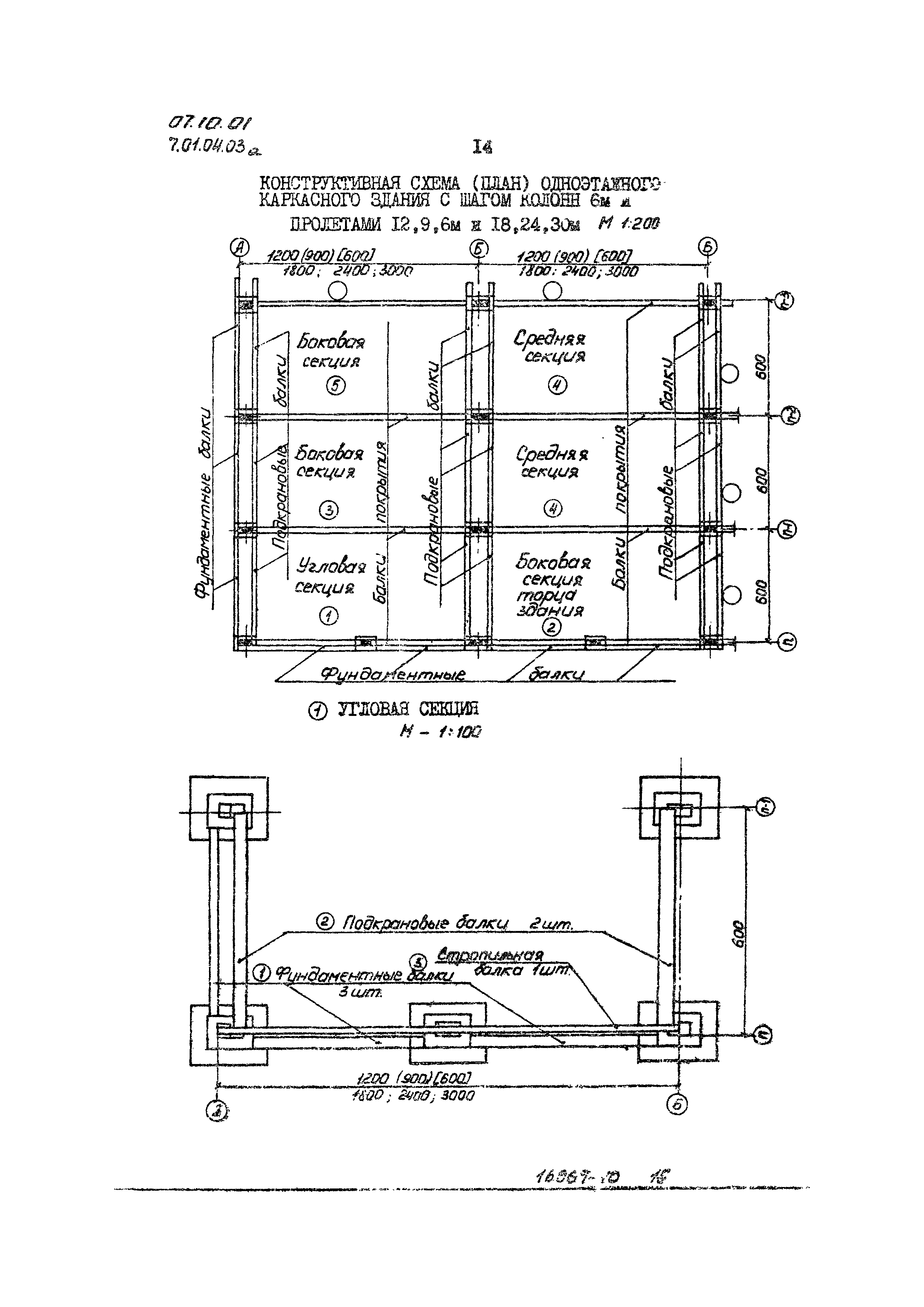 ТТК 07.10.01