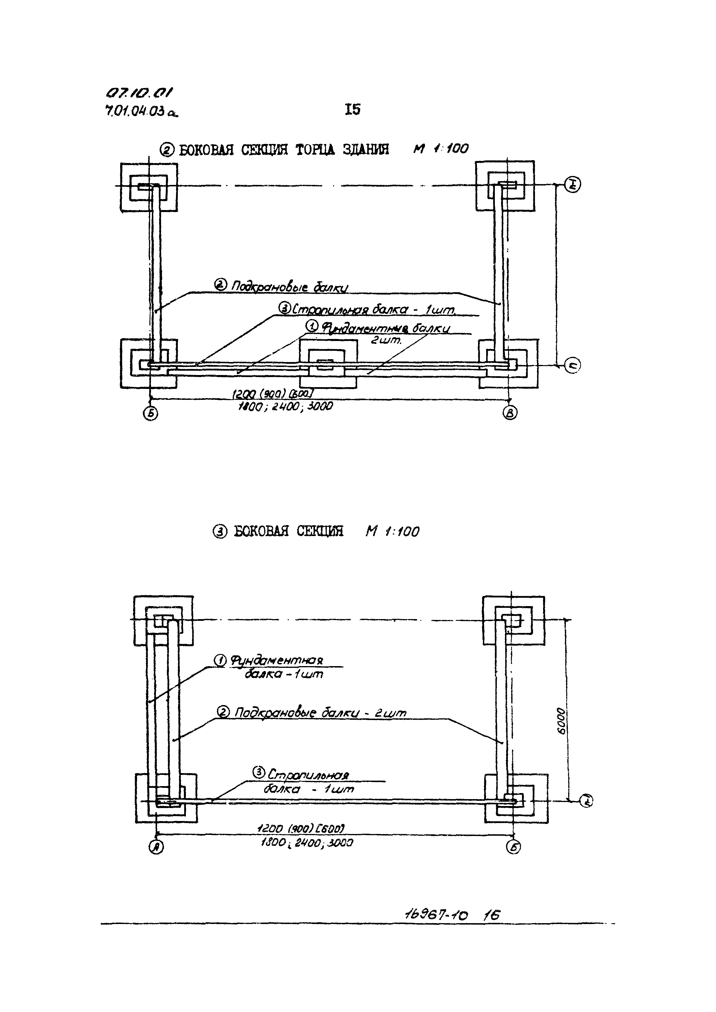 ТТК 07.10.01