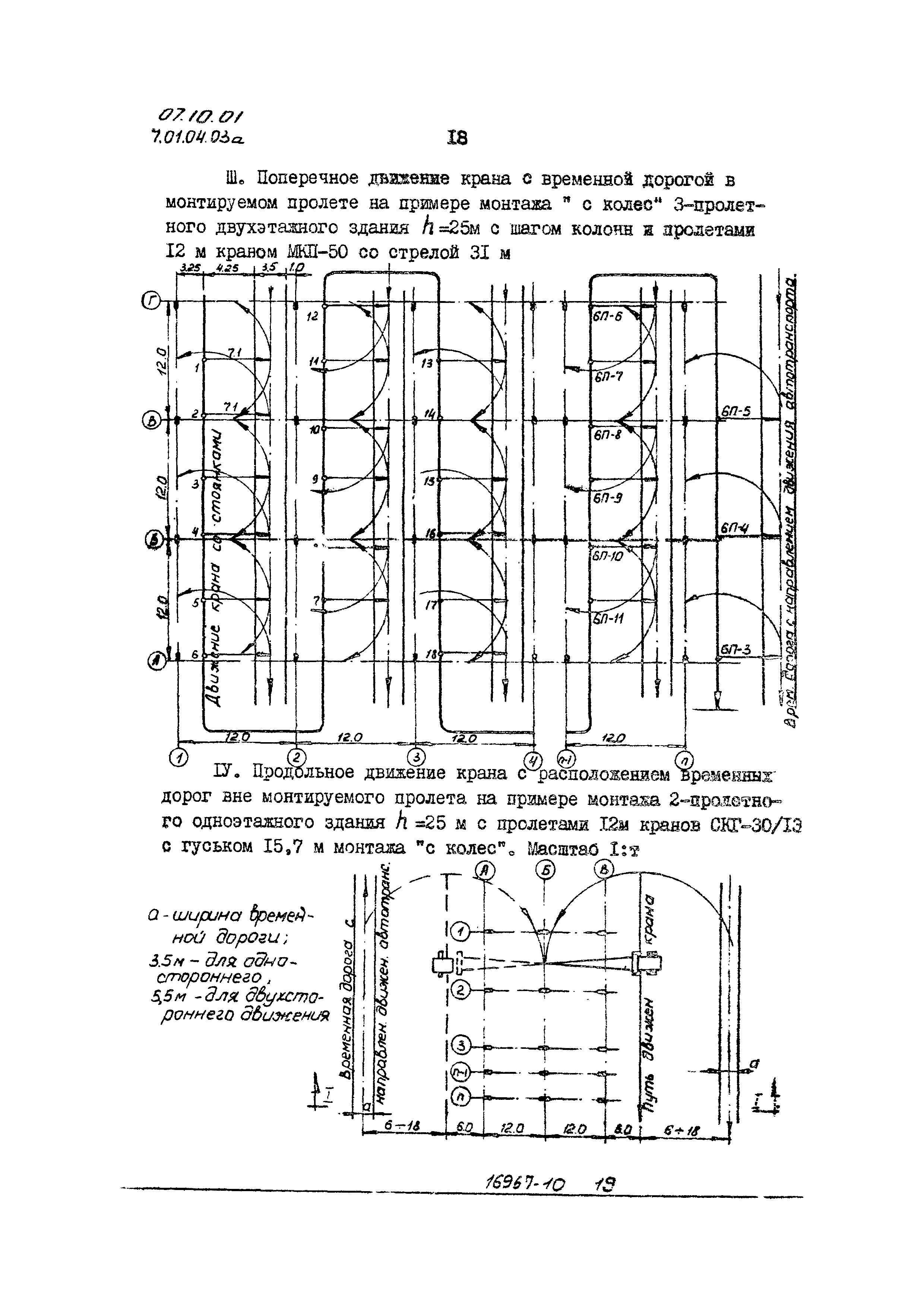 ТТК 07.10.01