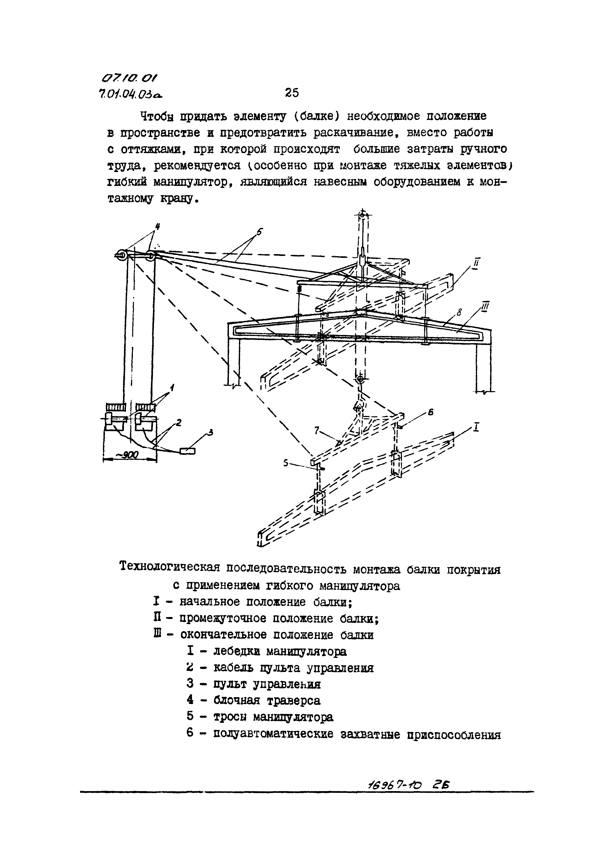 ТТК 07.10.01