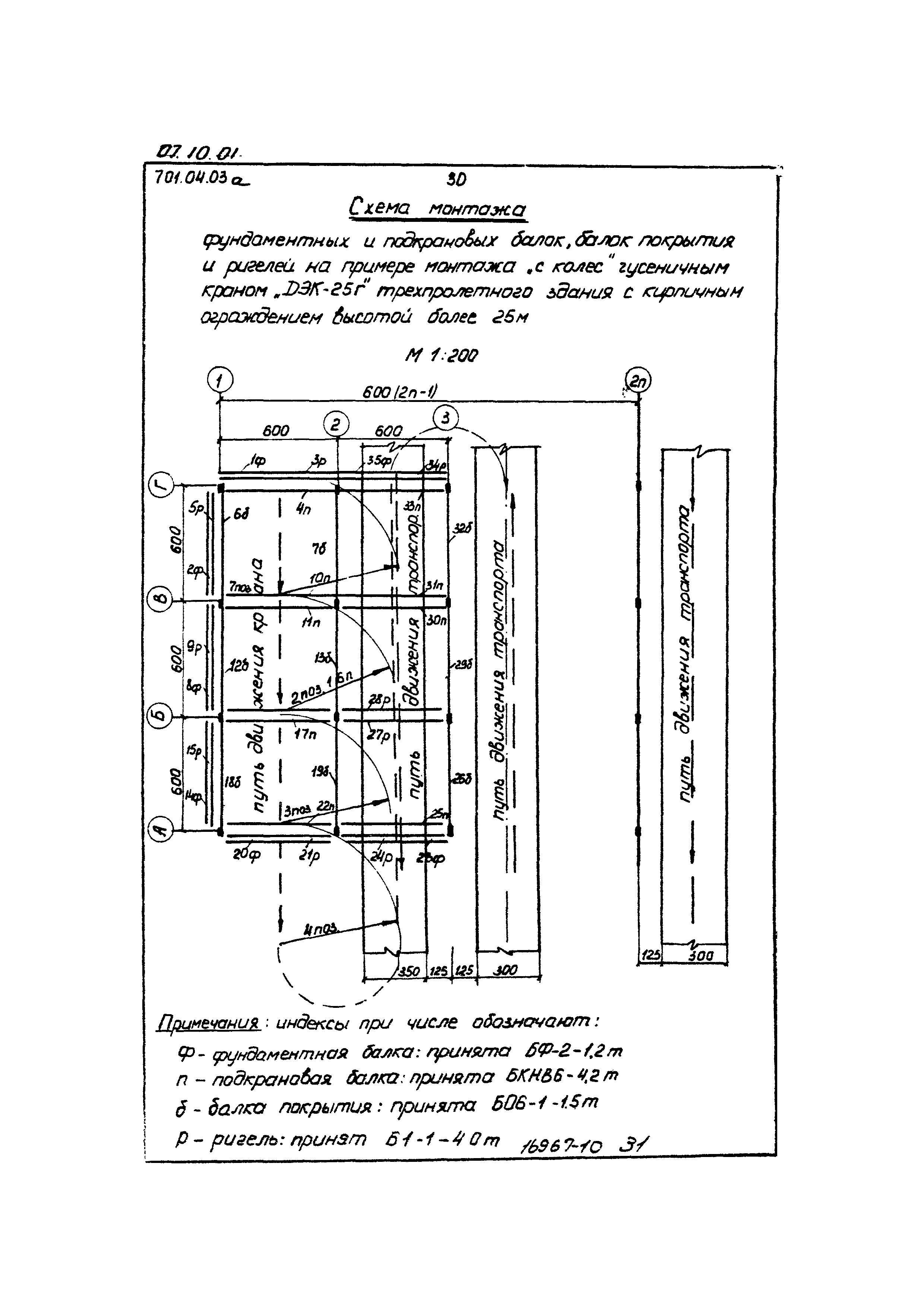 ТТК 07.10.01