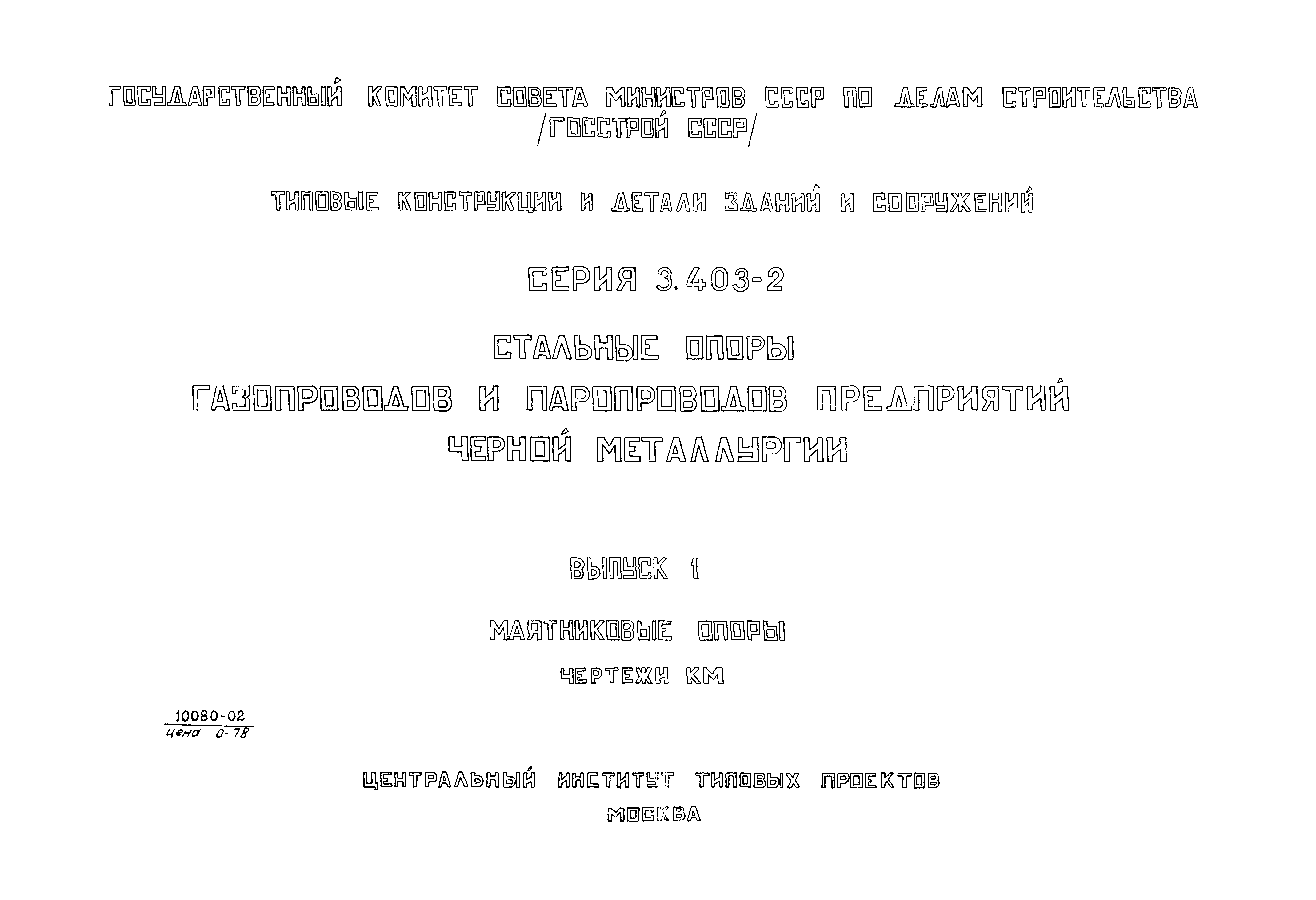 Серия 3.403-2